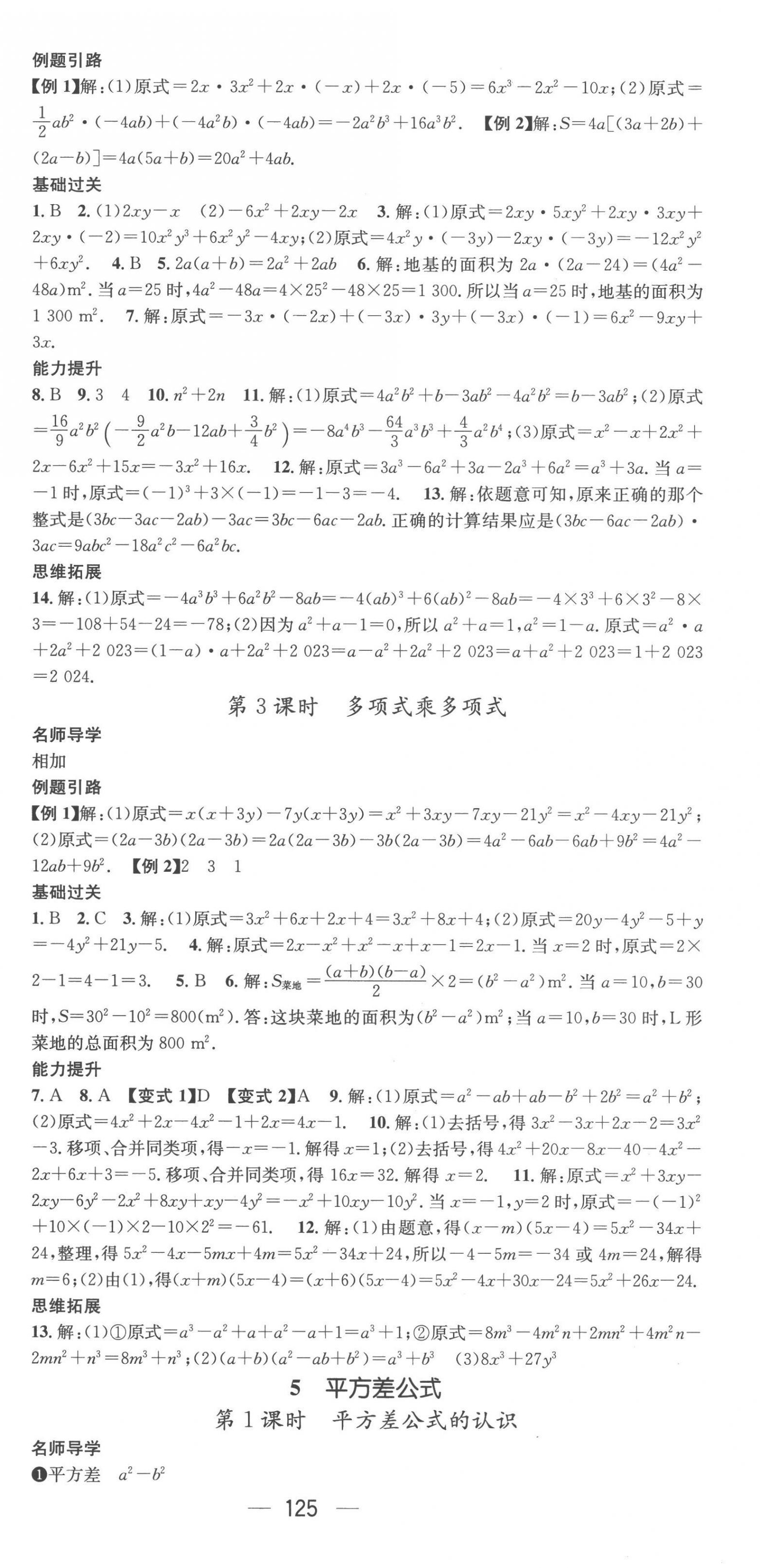 2023年名师测控七年级数学下册北师大版 第3页