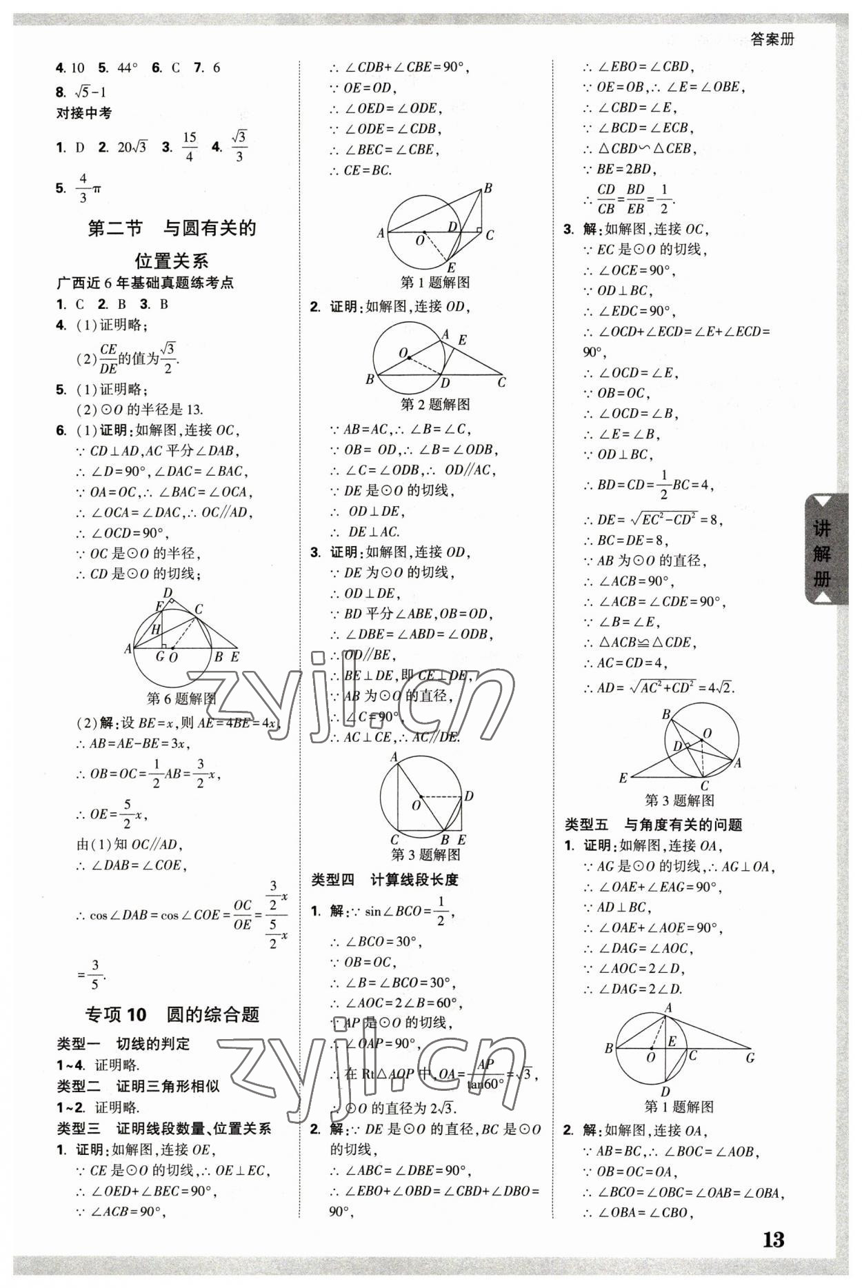 2023年廣西中考面對面數(shù)學 參考答案第12頁