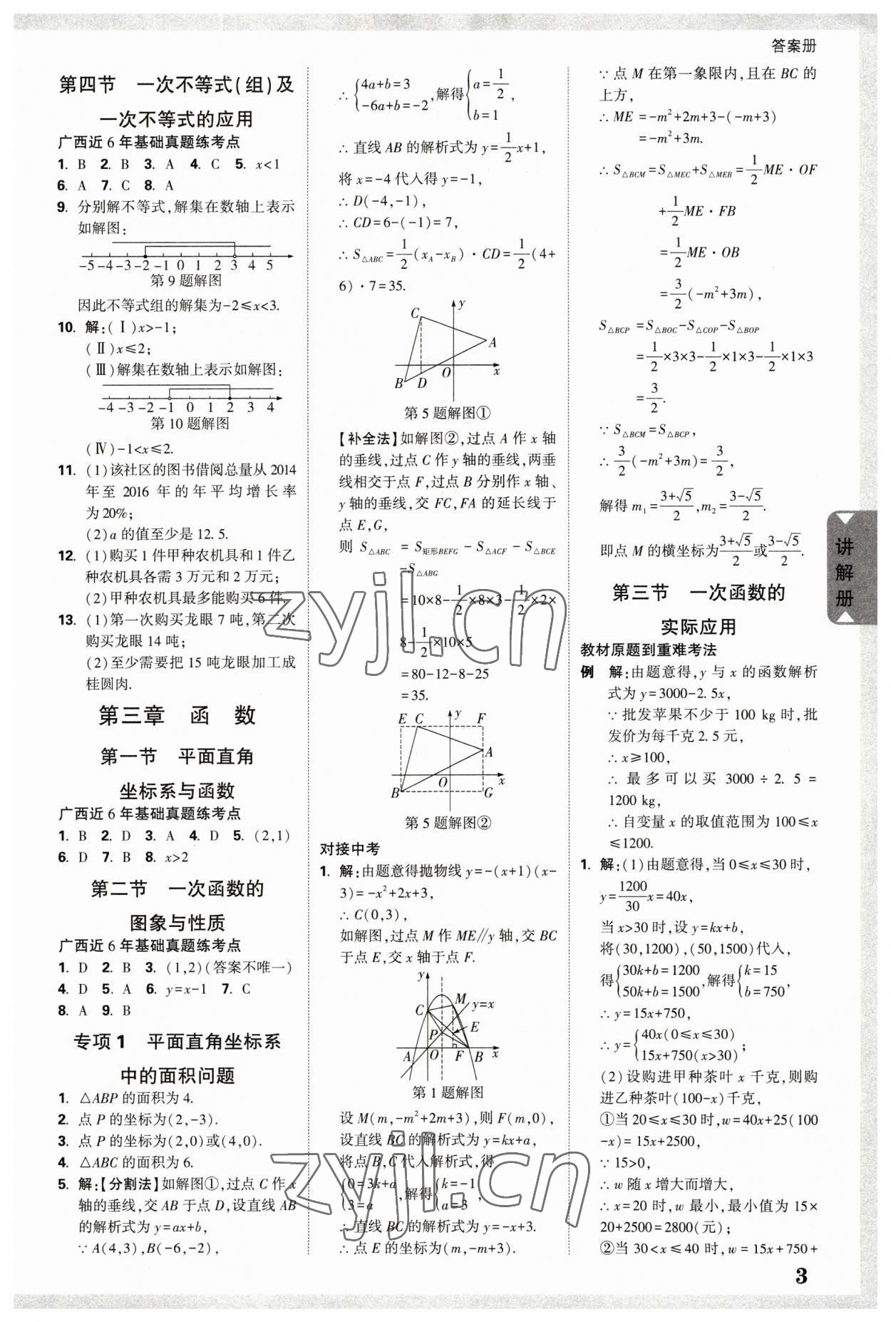 2023年廣西中考面對面數(shù)學 參考答案第2頁