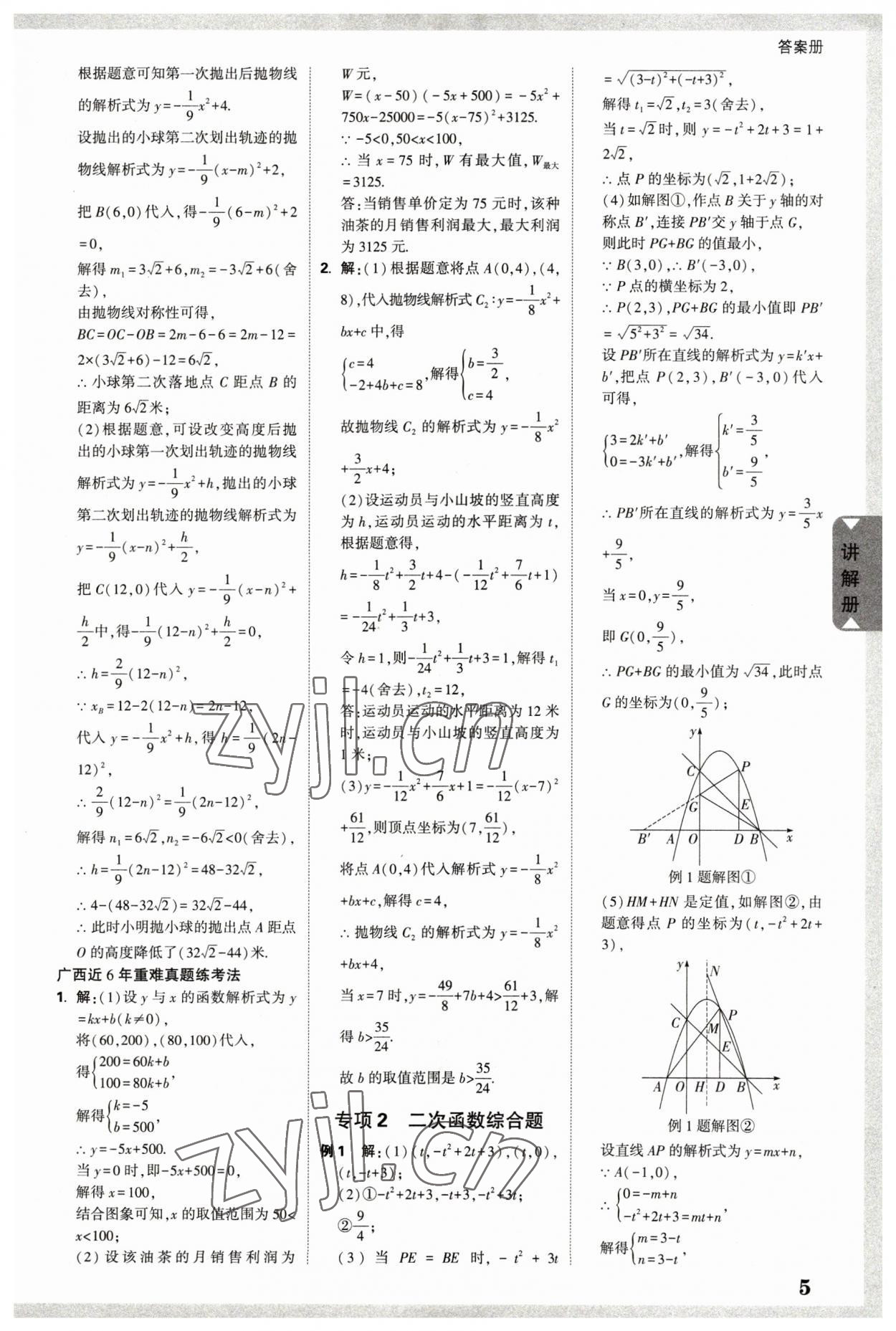 2023年廣西中考面對面數(shù)學(xué) 參考答案第4頁