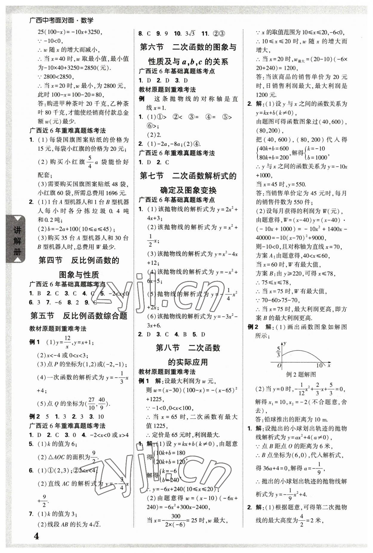 2023年廣西中考面對面數學 參考答案第3頁