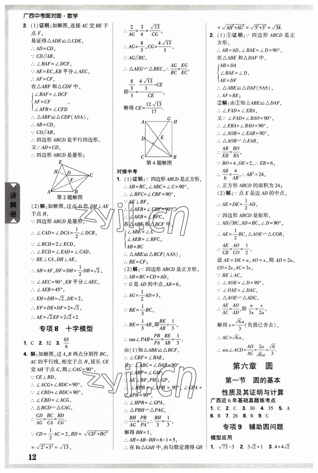 2023年廣西中考面對(duì)面數(shù)學(xué) 參考答案第11頁(yè)