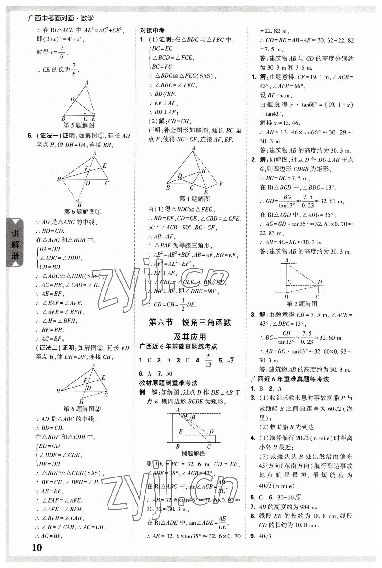 2023年廣西中考面對面數(shù)學(xué) 參考答案第9頁