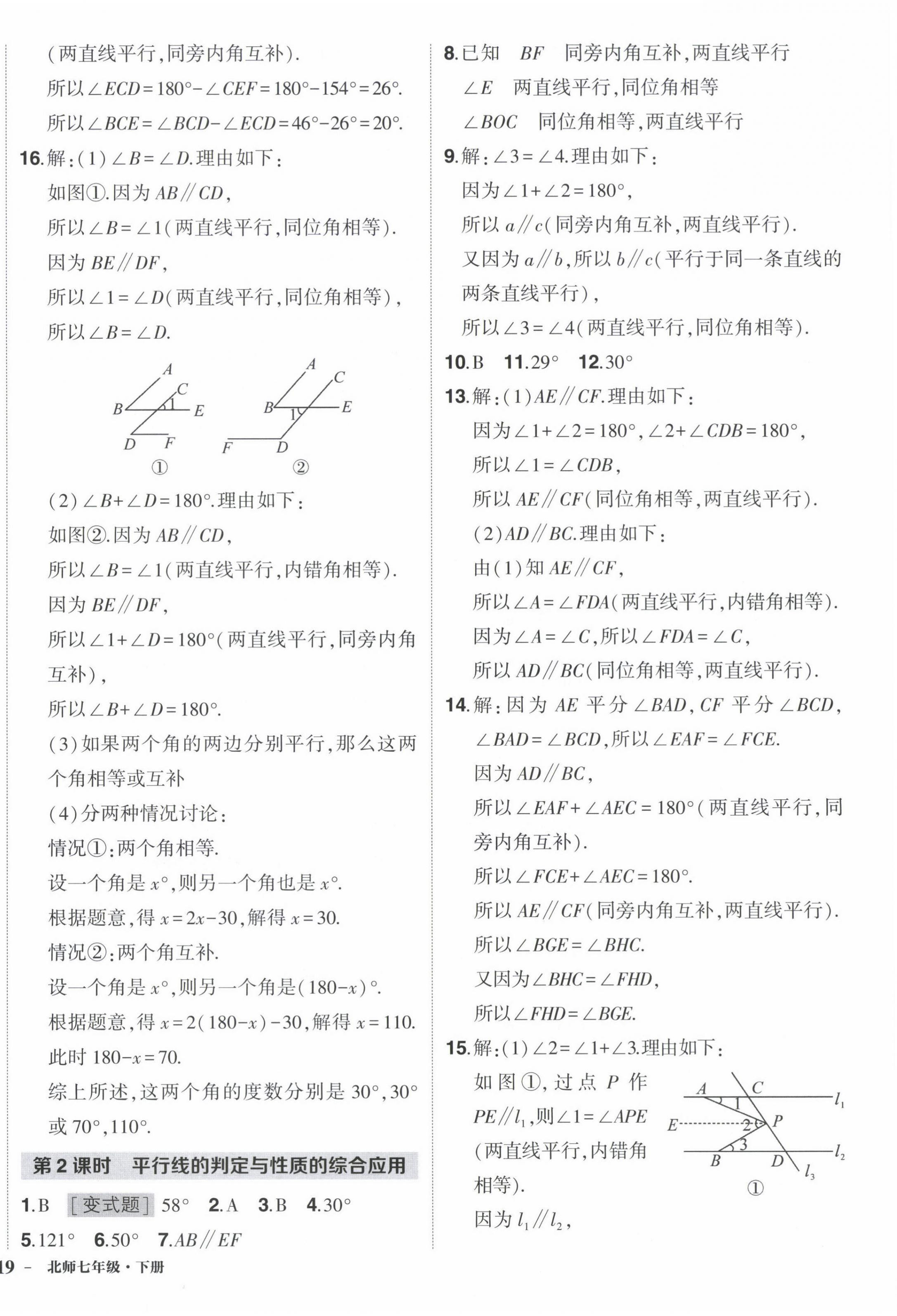 2023年狀元成才路創(chuàng)優(yōu)作業(yè)七年級數(shù)學(xué)下冊北師大版 第10頁