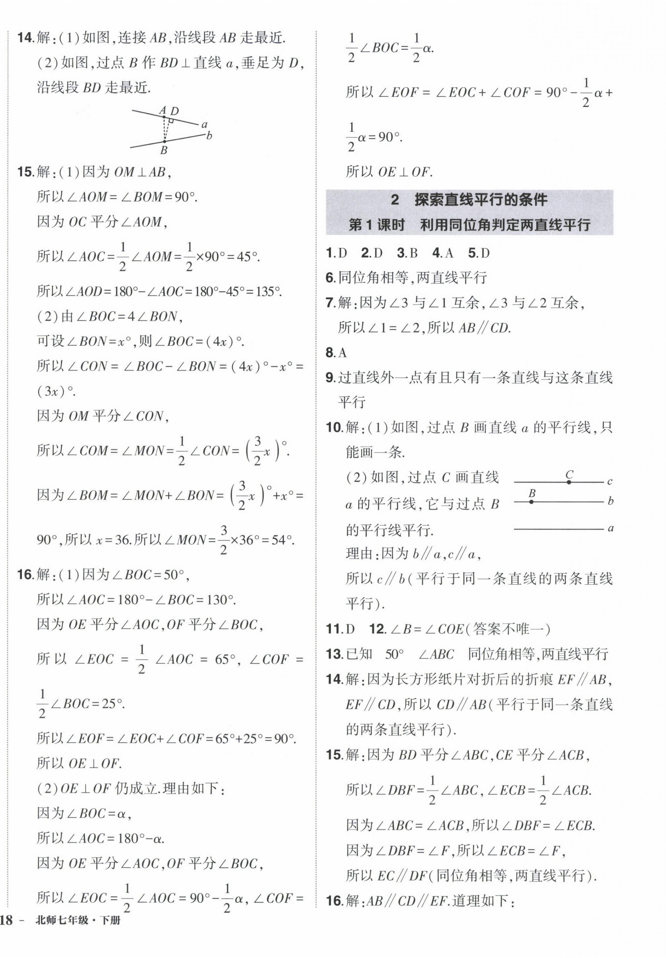 2023年状元成才路创优作业七年级数学下册北师大版 第8页