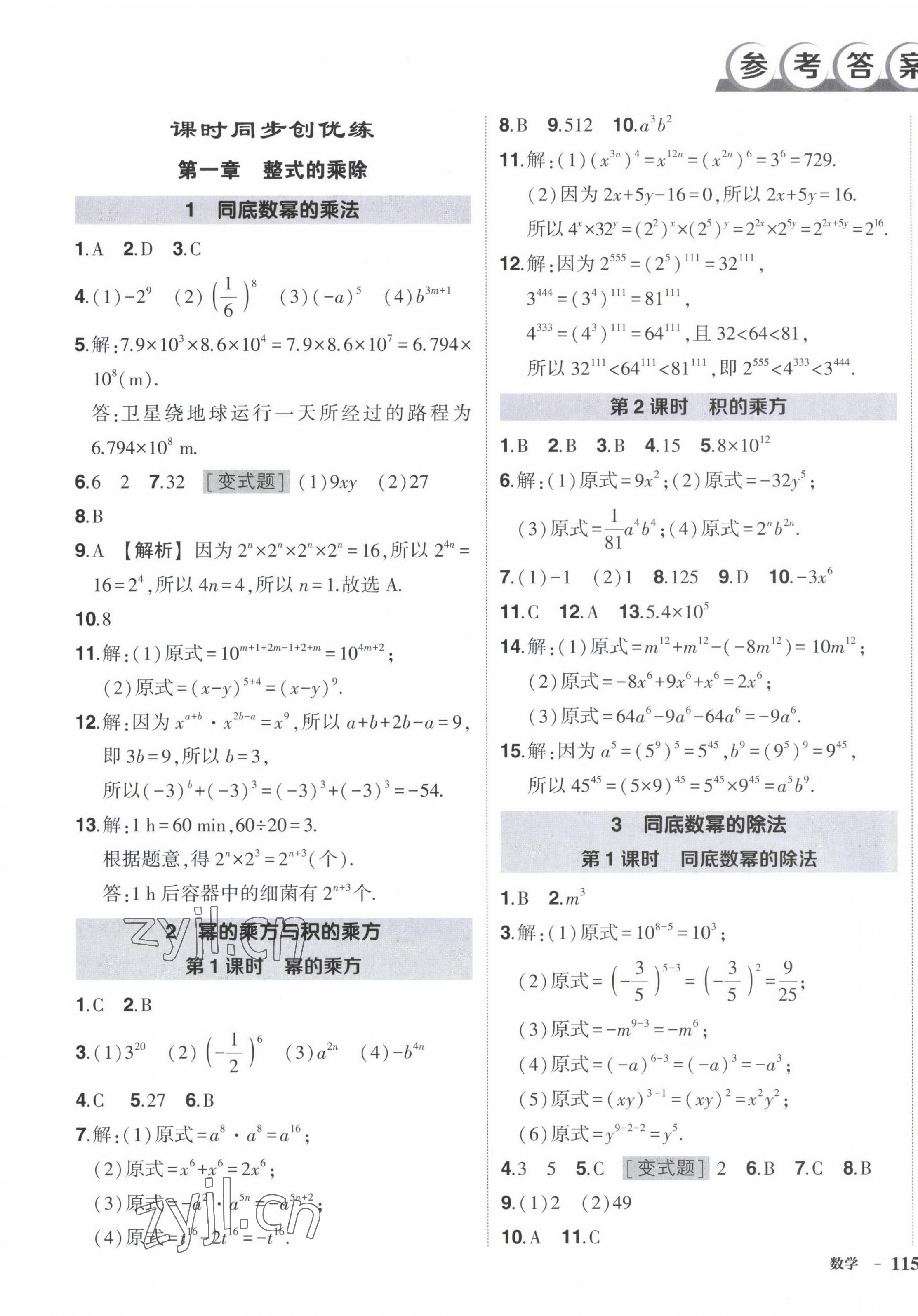 2023年?duì)钤刹怕穭?chuàng)優(yōu)作業(yè)七年級(jí)數(shù)學(xué)下冊(cè)北師大版 第1頁