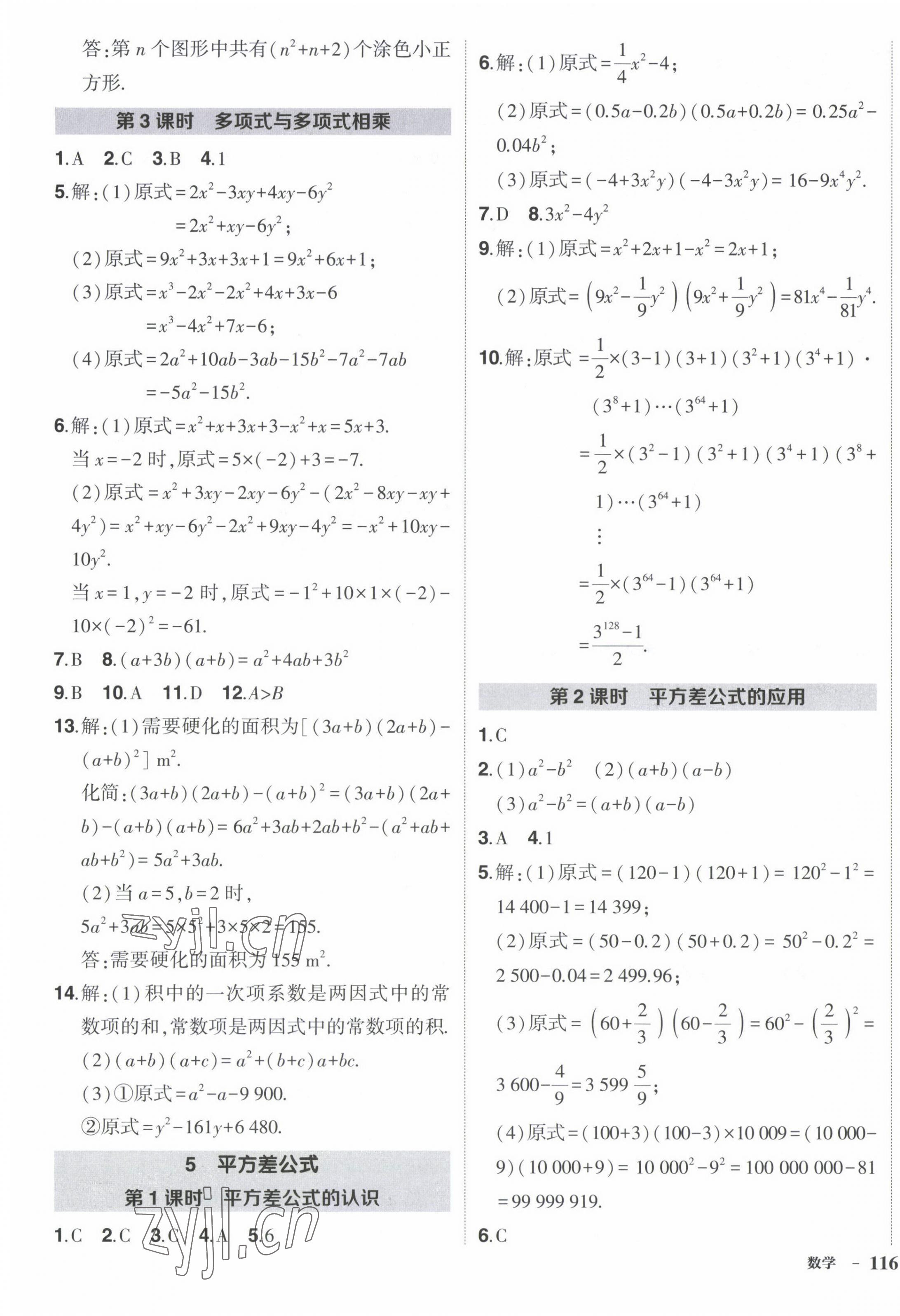 2023年?duì)钤刹怕穭?chuàng)優(yōu)作業(yè)七年級數(shù)學(xué)下冊北師大版 第3頁