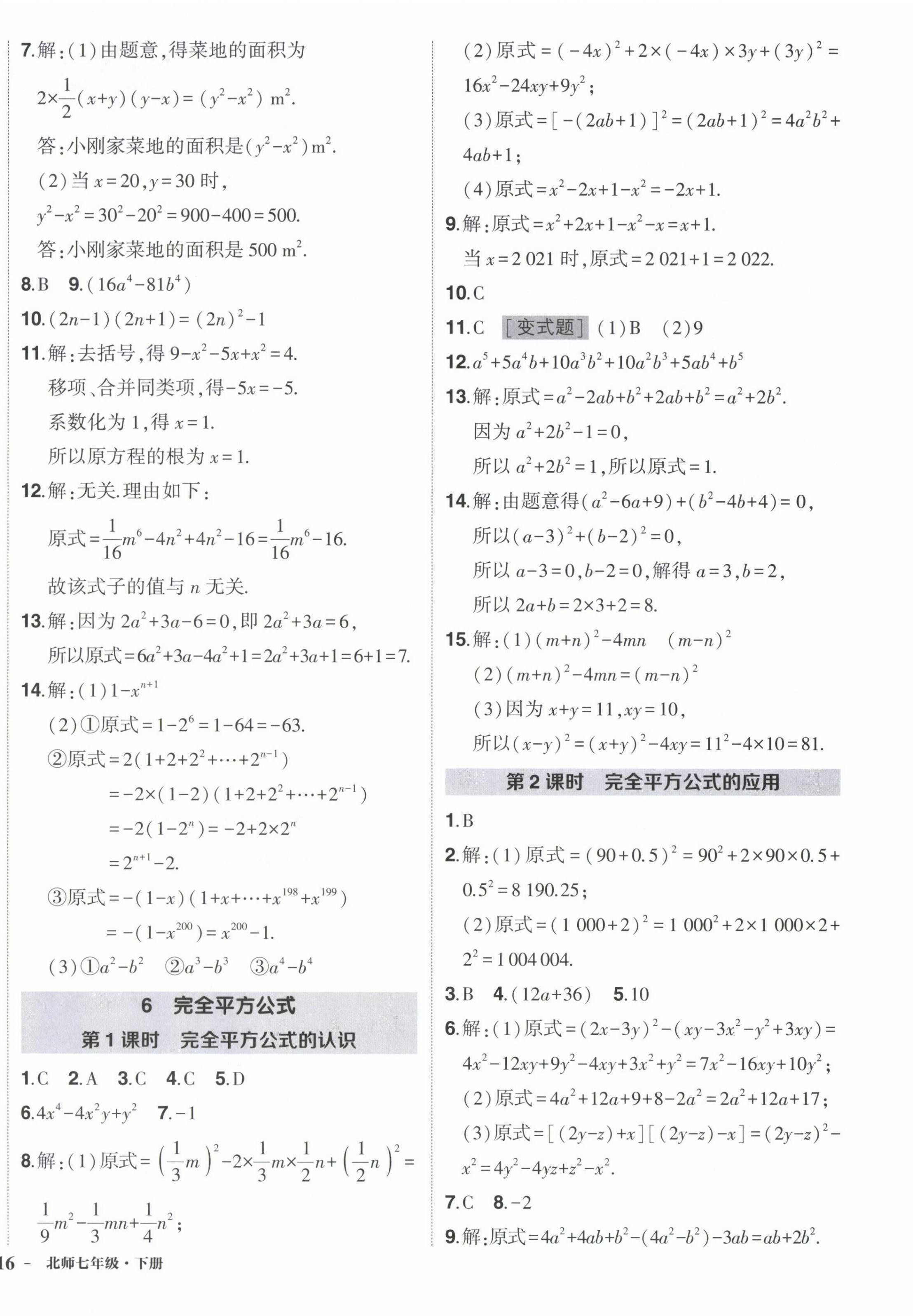 2023年狀元成才路創(chuàng)優(yōu)作業(yè)七年級數(shù)學(xué)下冊北師大版 第4頁