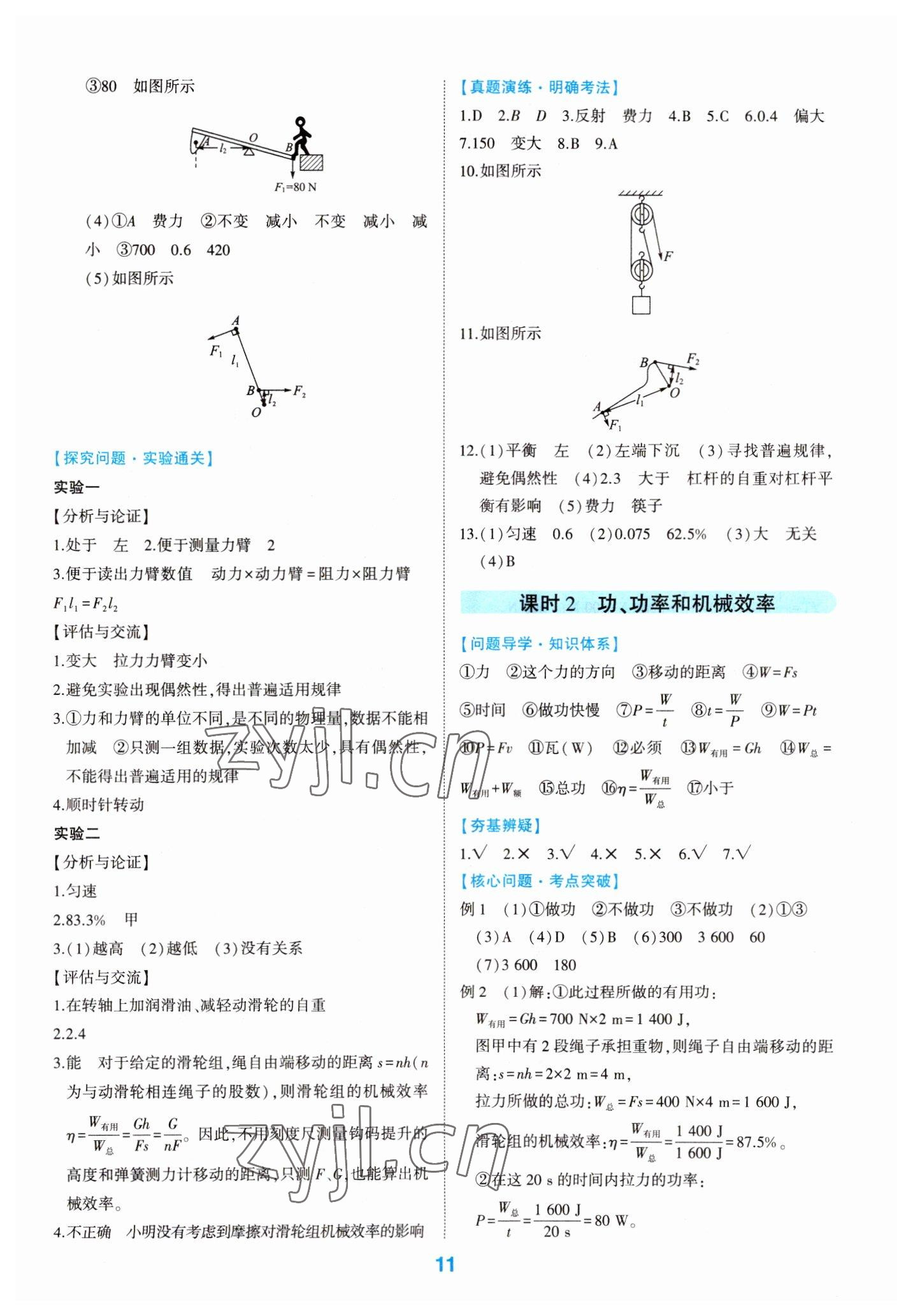 2023年學考傳奇物理五四專用 第11頁