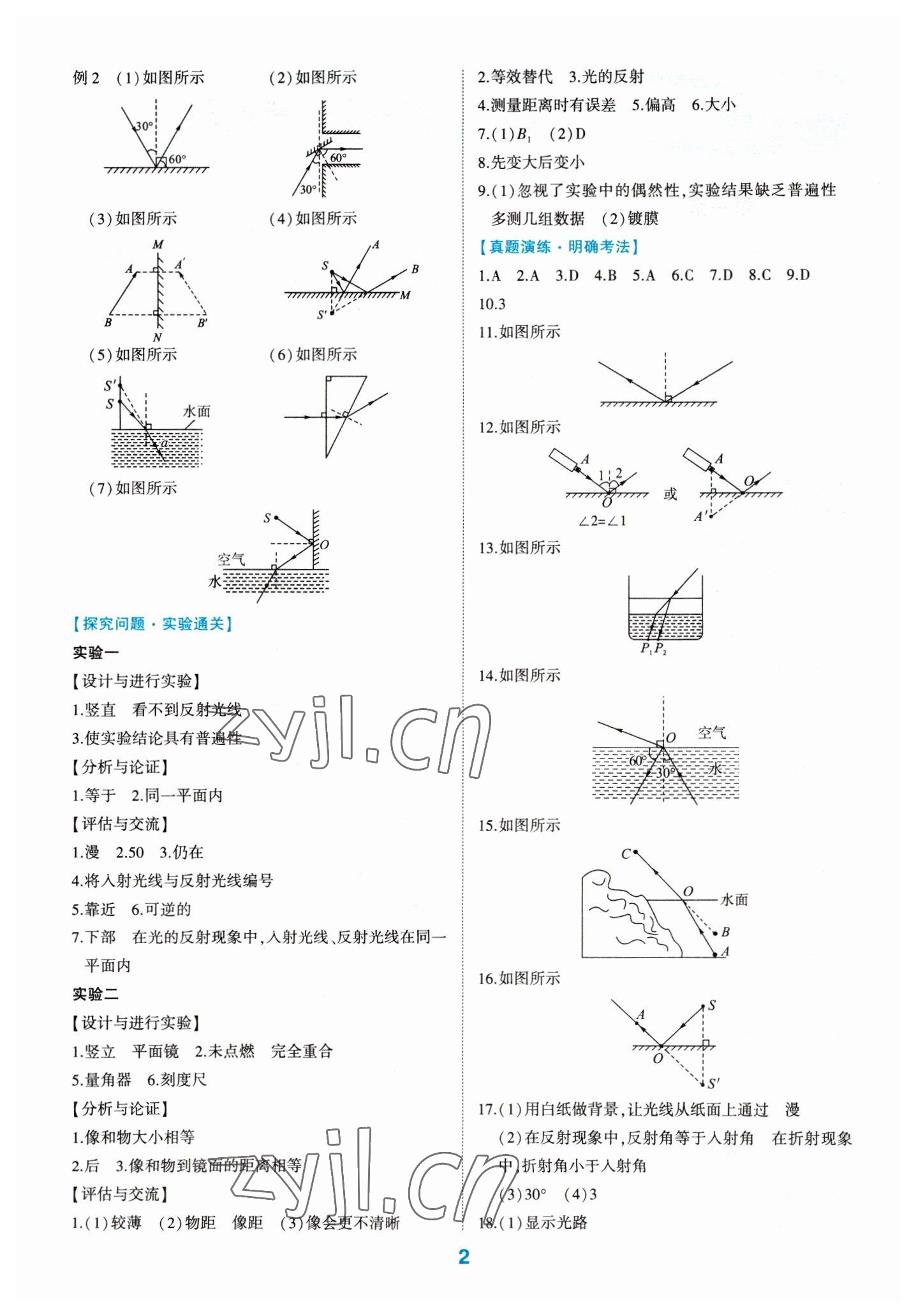 2023年學(xué)考傳奇物理五四專用 第2頁