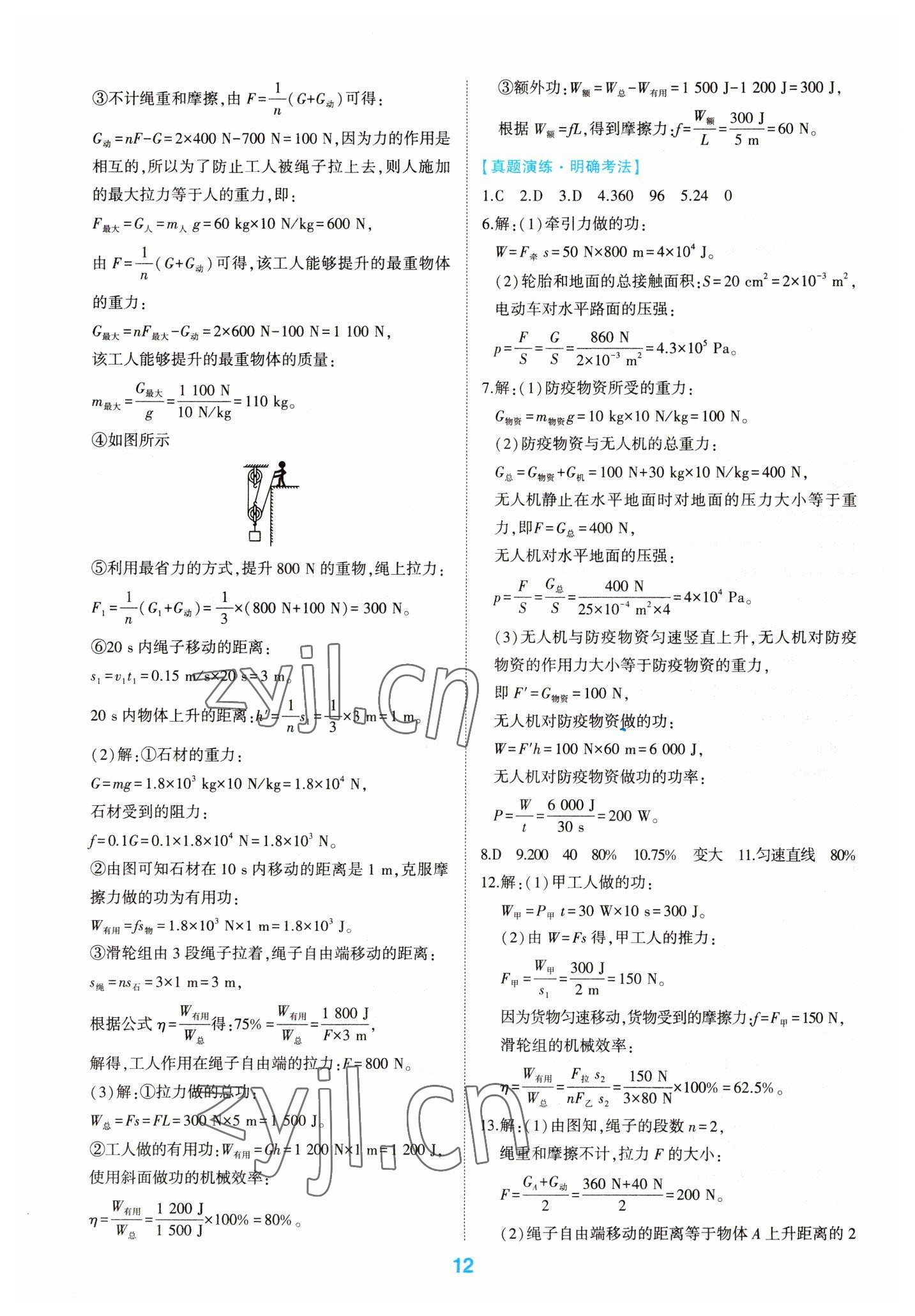 2023年學(xué)考傳奇物理五四專用 第12頁(yè)