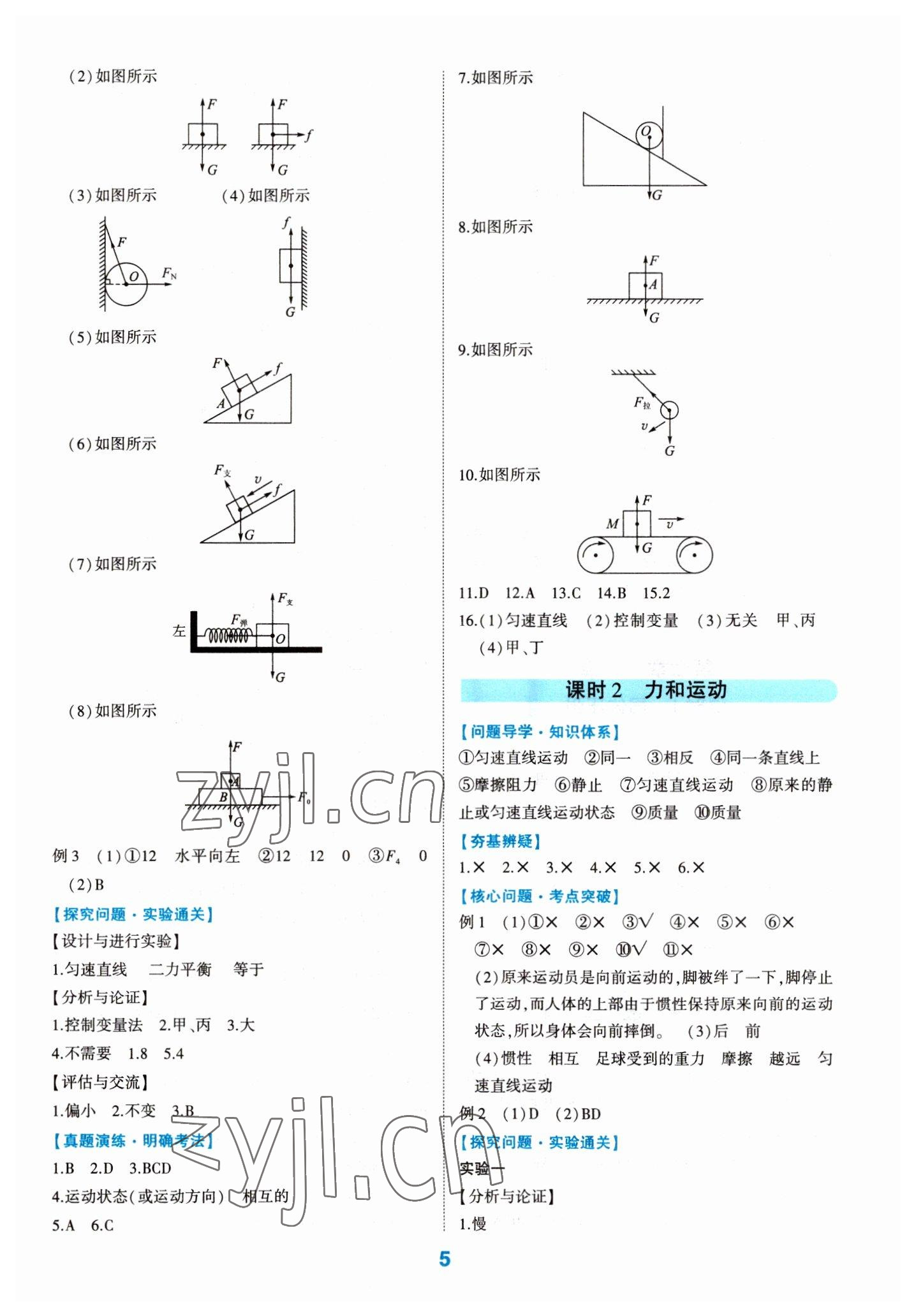 2023年學(xué)考傳奇物理五四專用 第5頁