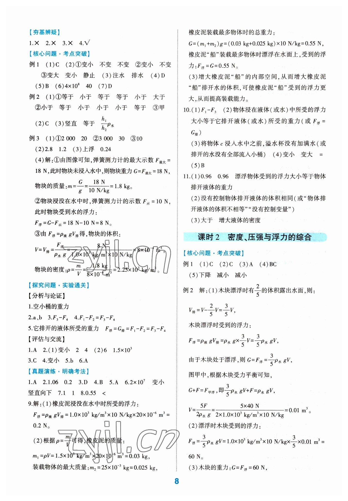 2023年學(xué)考傳奇物理五四專用 第8頁(yè)