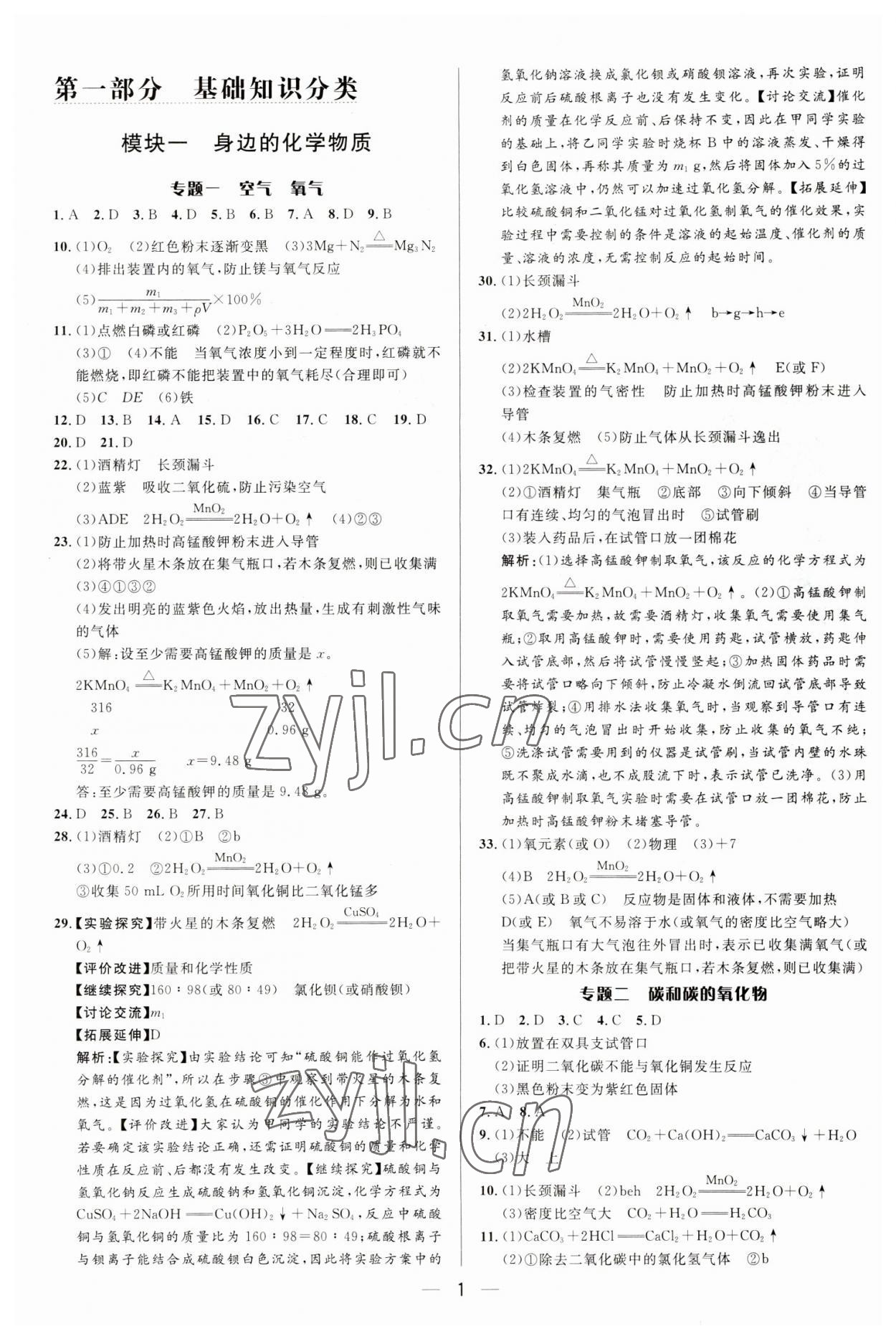 2023年正大圖書中考真題分類卷化學(xué) 參考答案第1頁