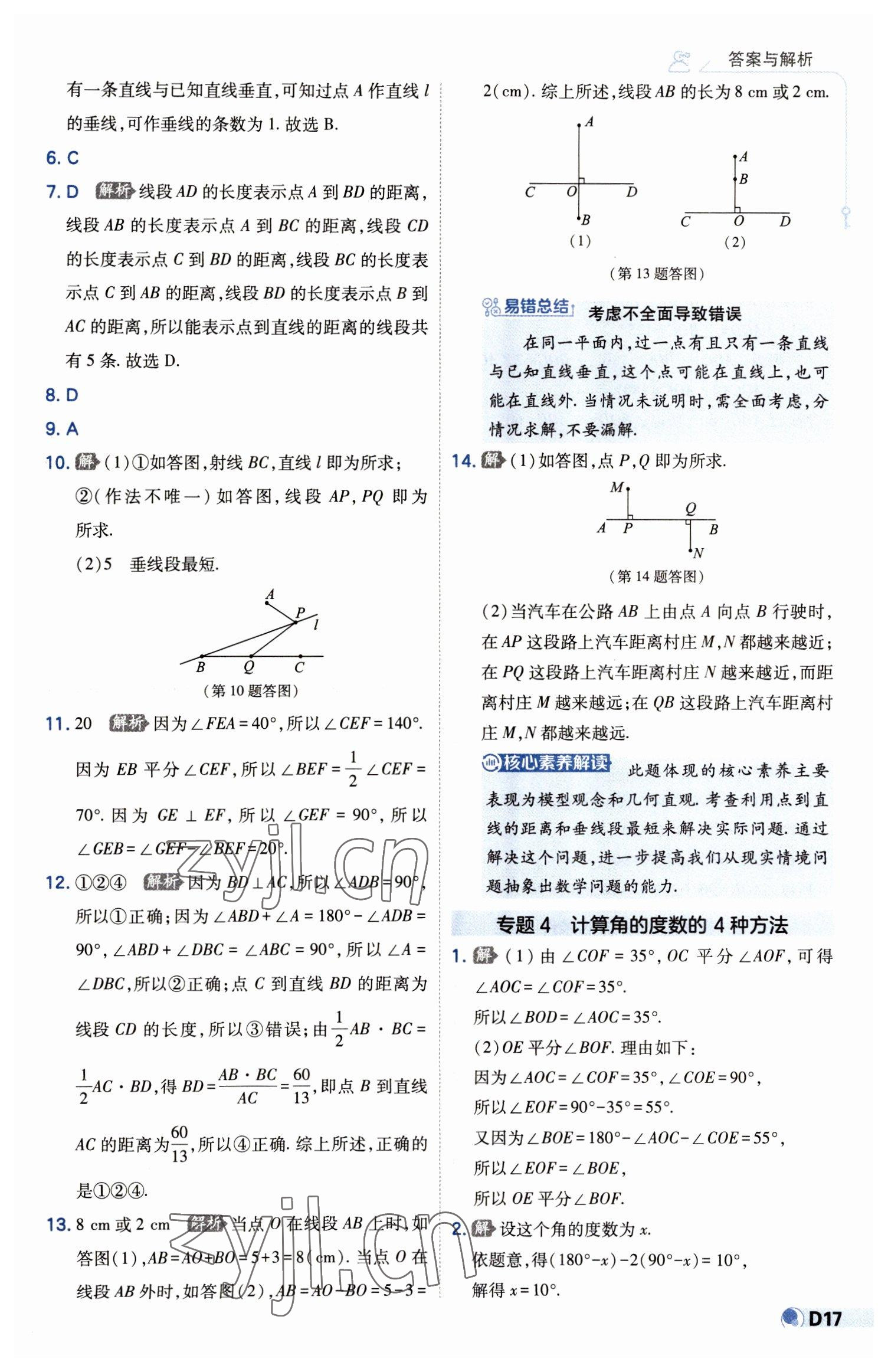 2023年少年班七年级数学下册北师大版 第17页