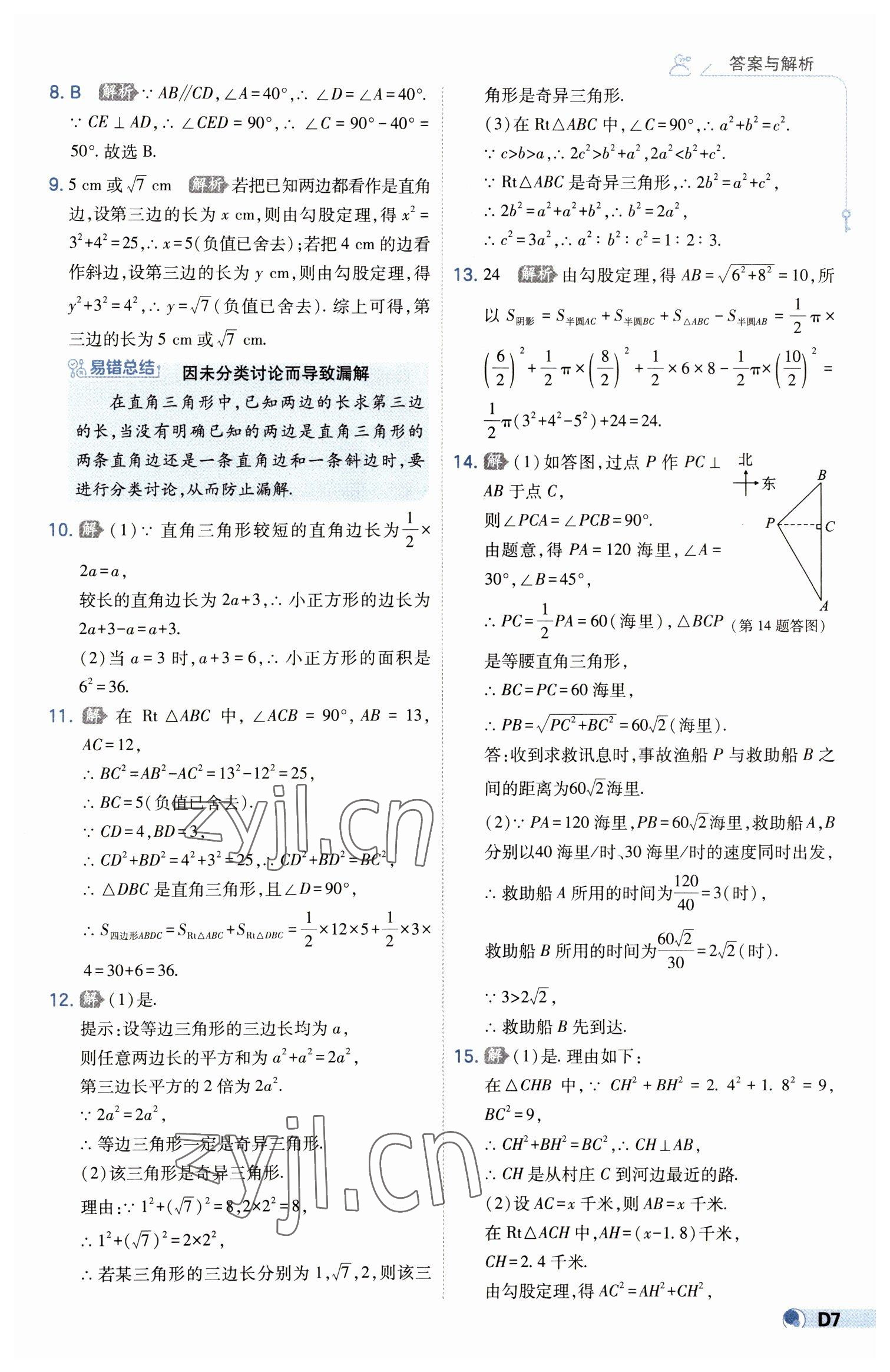 2023年少年班八年級(jí)數(shù)學(xué)下冊(cè)北師大版 第7頁(yè)