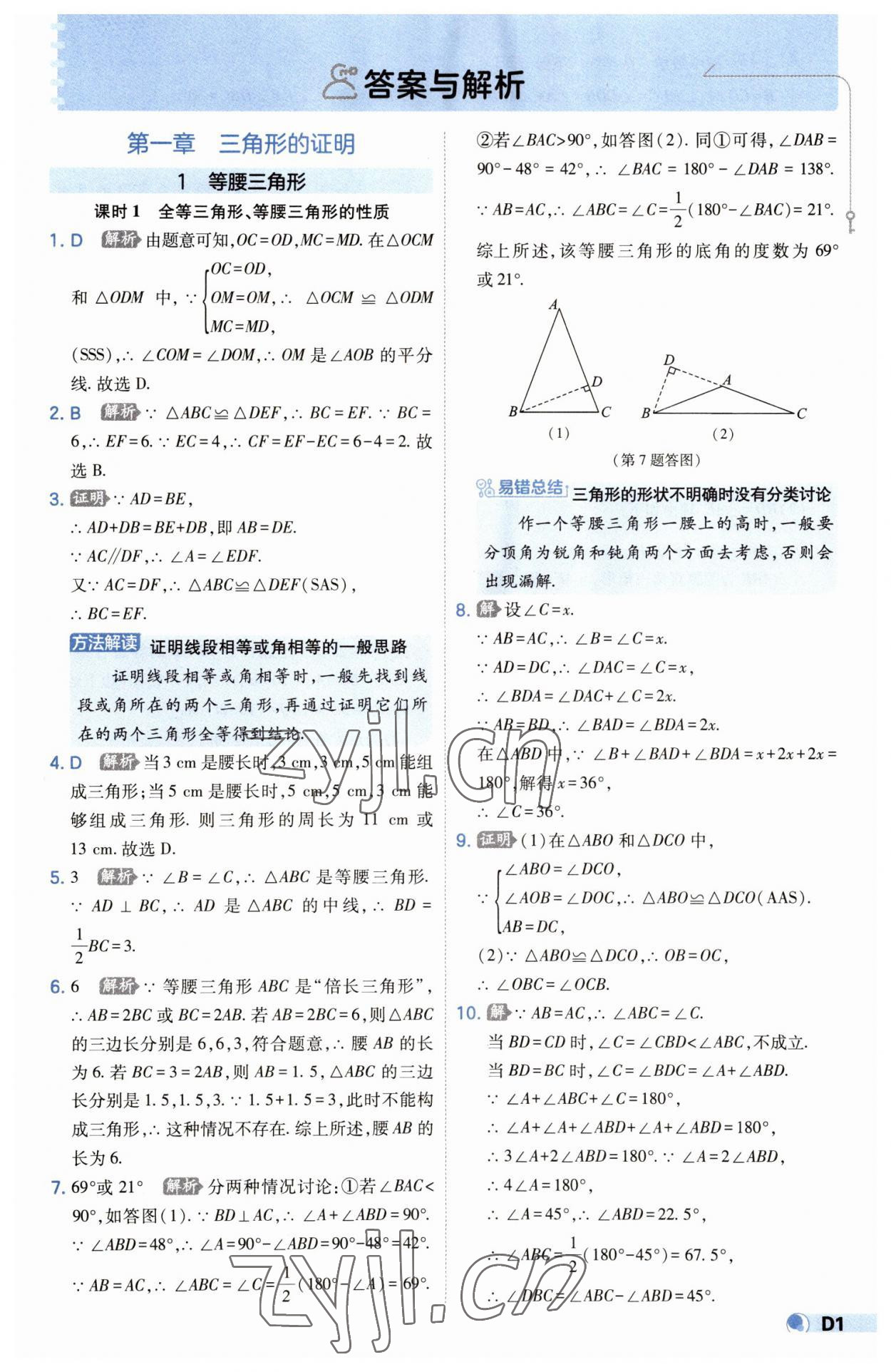 2023年少年班八年級(jí)數(shù)學(xué)下冊(cè)北師大版 第1頁(yè)