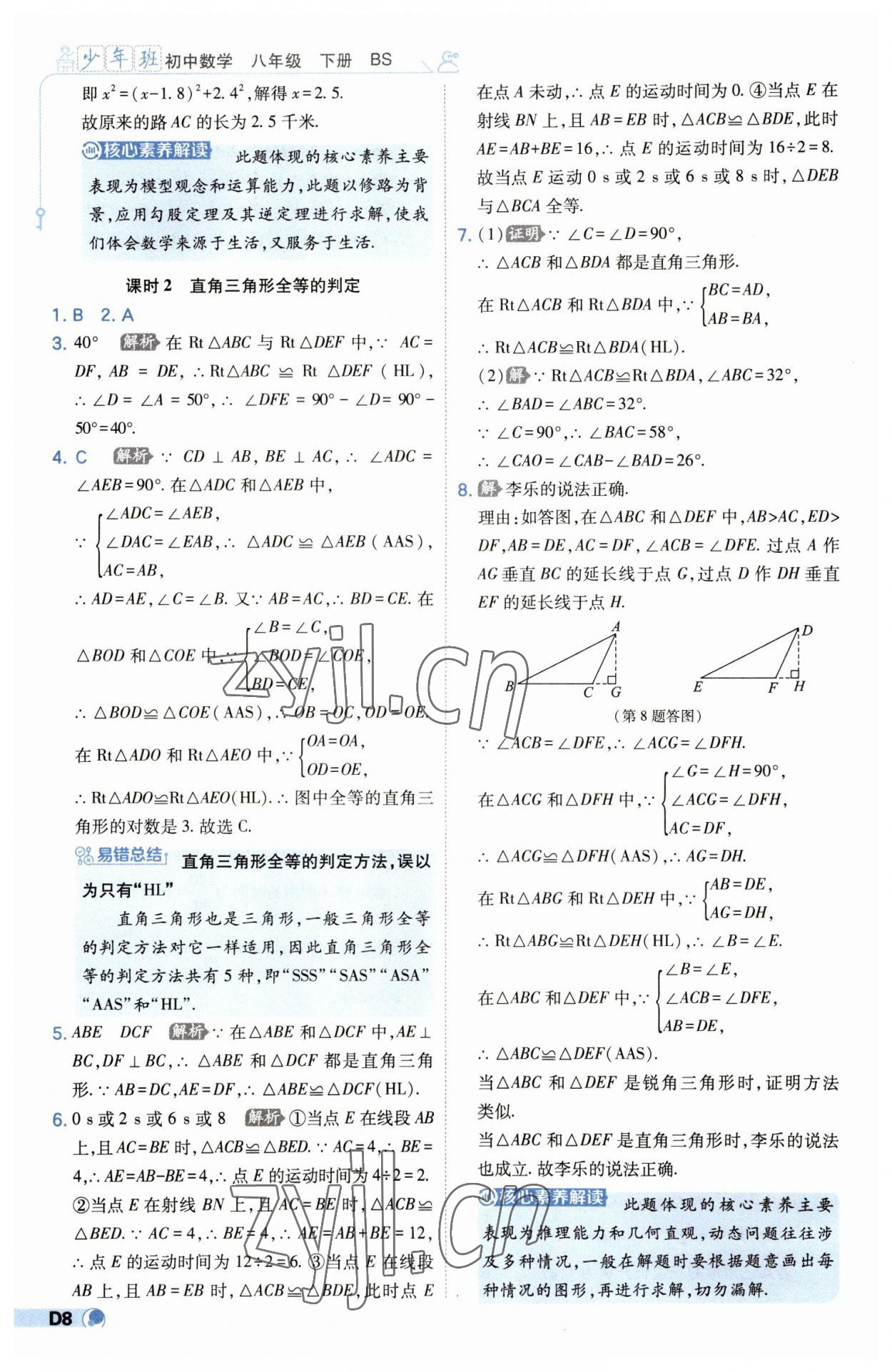 2023年少年班八年級(jí)數(shù)學(xué)下冊(cè)北師大版 第8頁(yè)