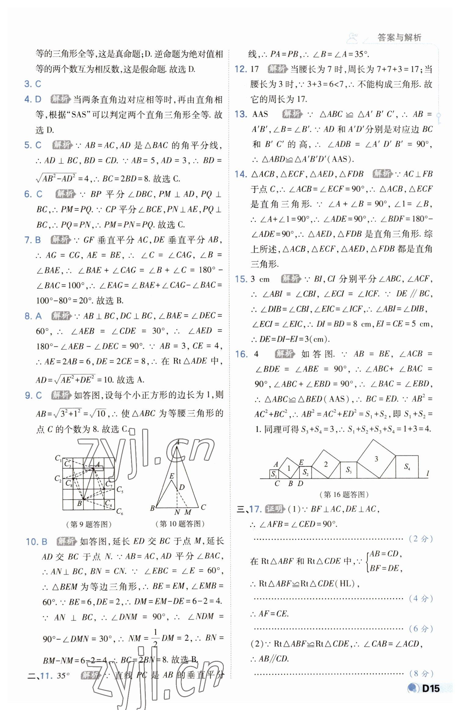 2023年少年班八年級數(shù)學下冊北師大版 第15頁