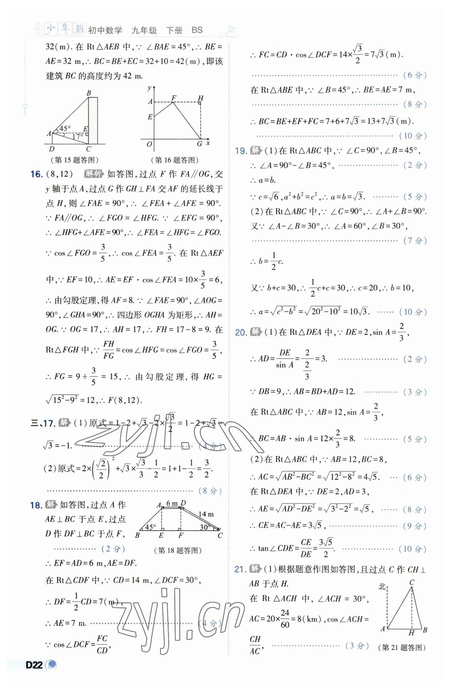 2023年少年班九年级数学下册北师大版 第22页