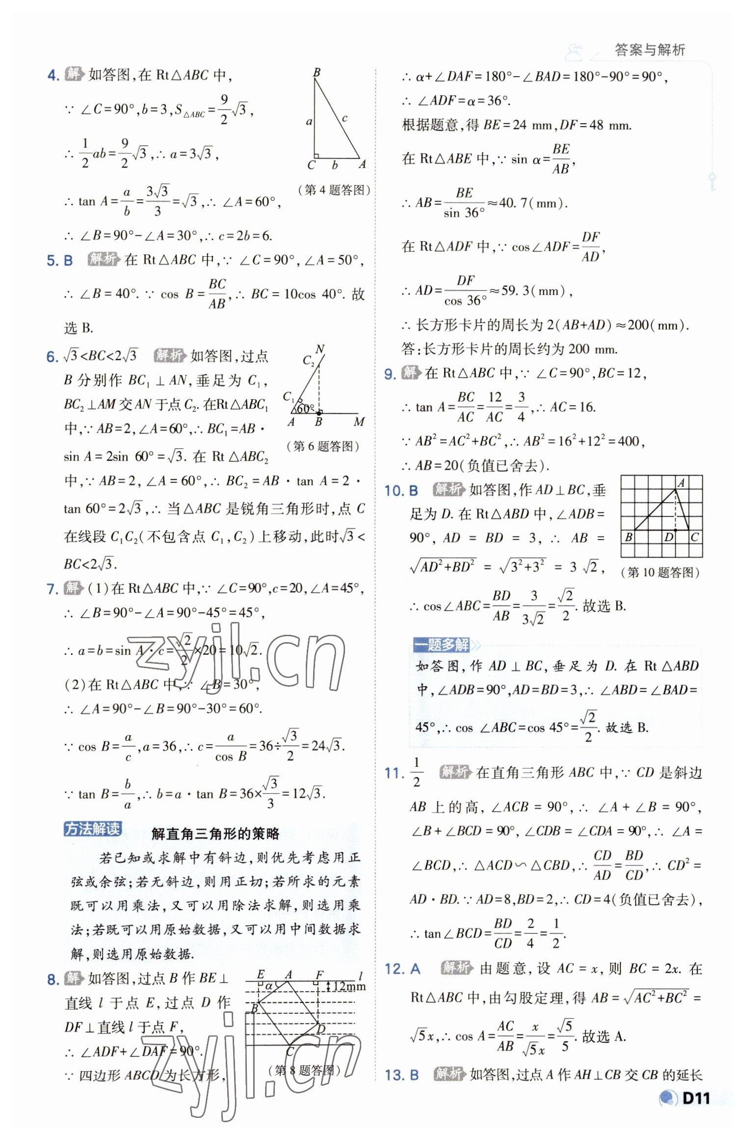 2023年少年班九年级数学下册北师大版 第11页