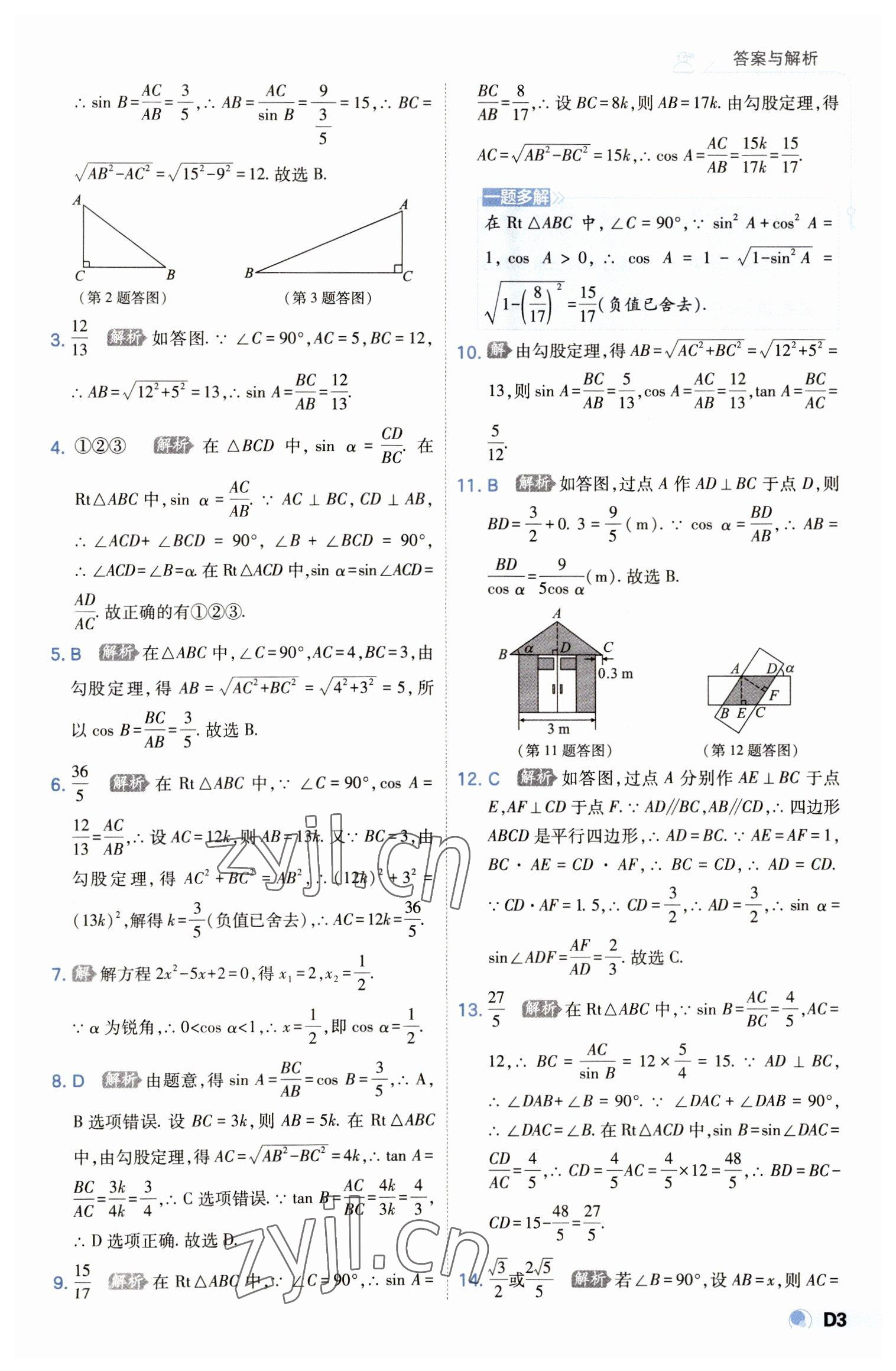 2023年少年班九年级数学下册北师大版 第3页