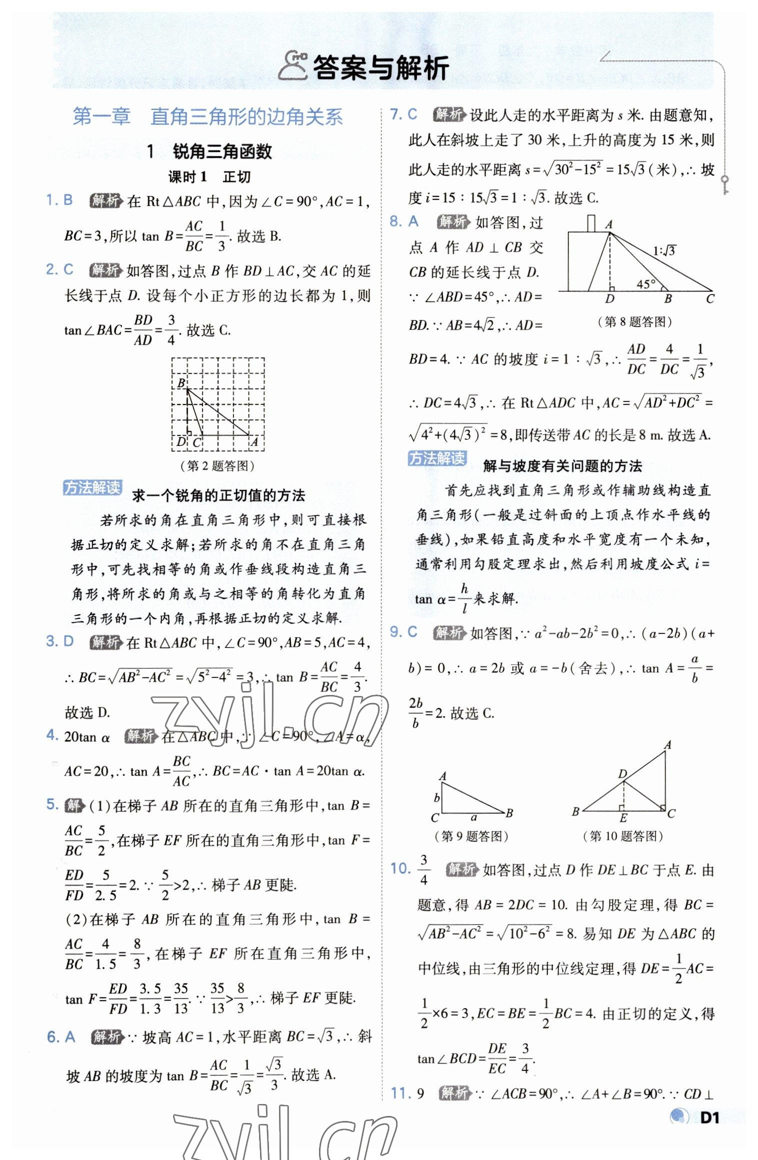 2023年少年班九年级数学下册北师大版 第1页