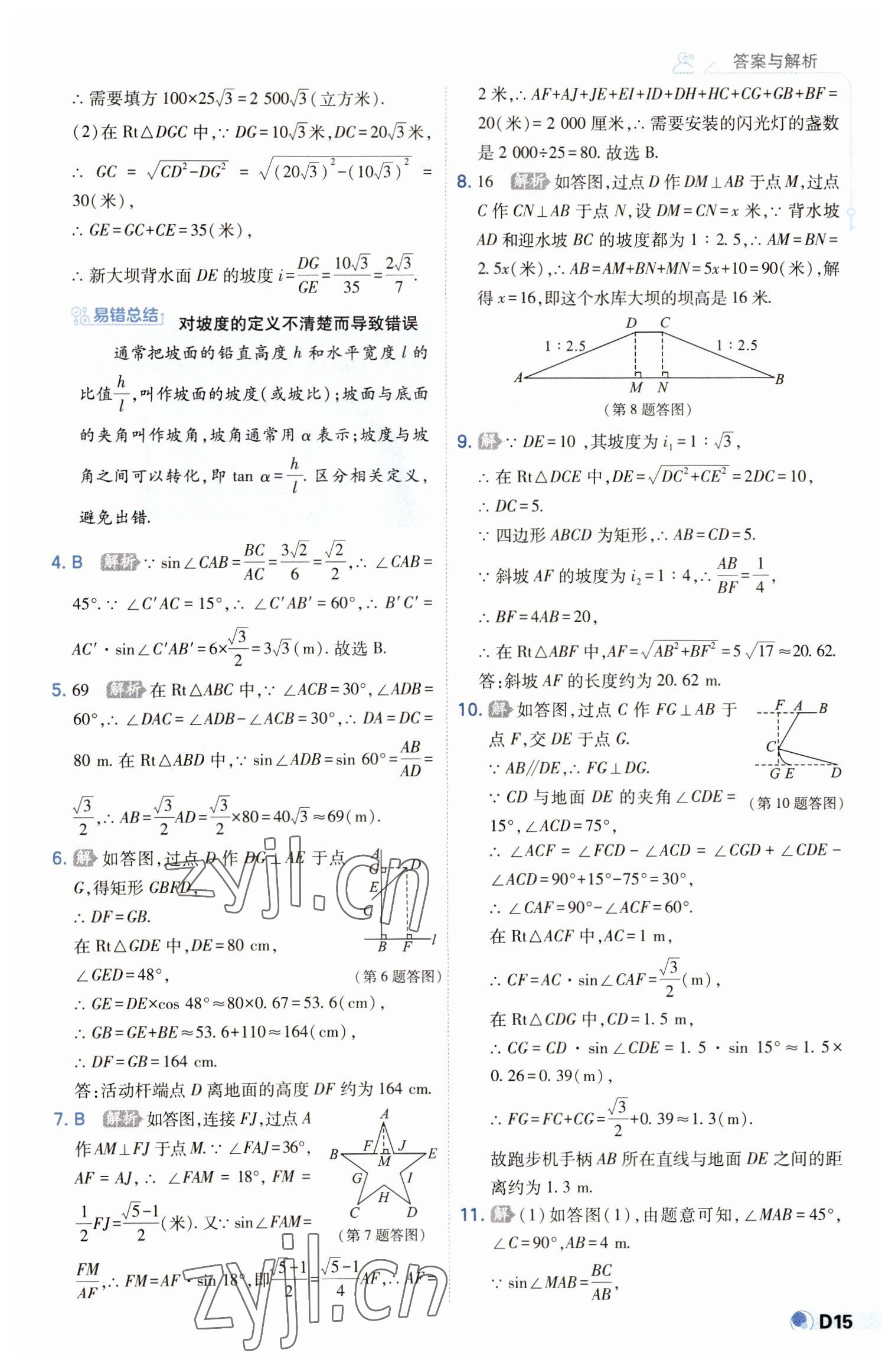 2023年少年班九年级数学下册北师大版 第15页