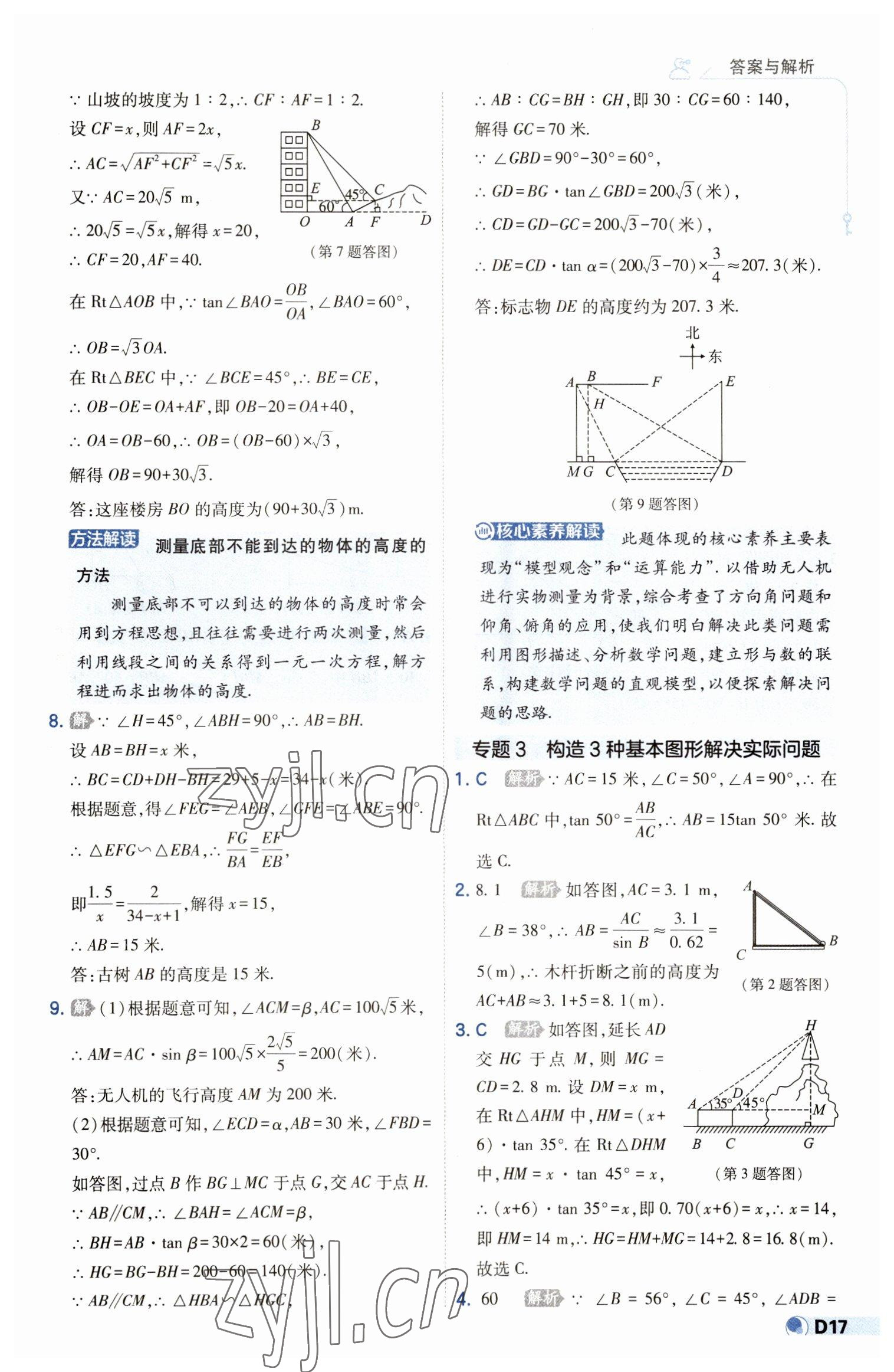 2023年少年班九年级数学下册北师大版 第17页