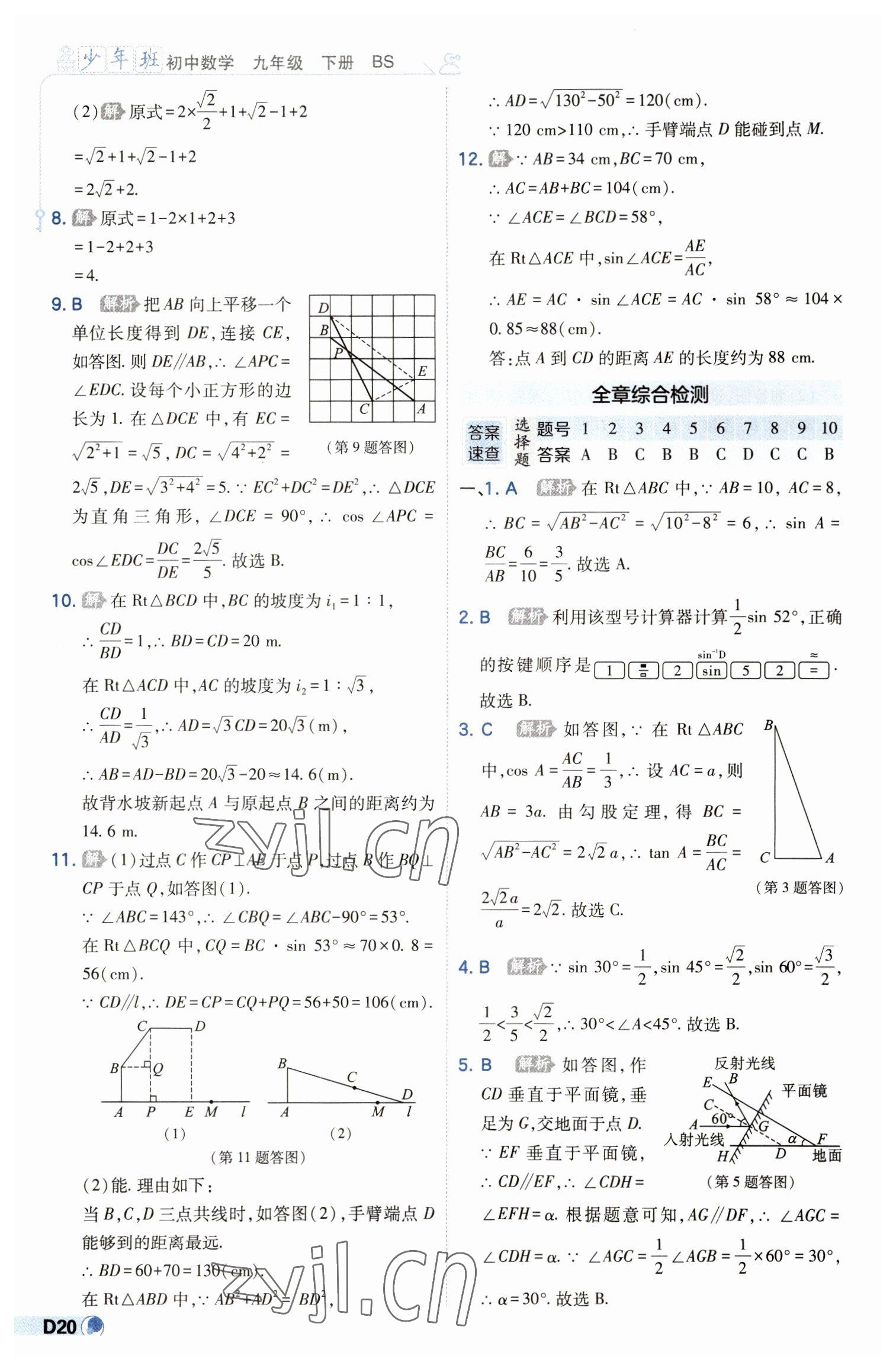 2023年少年班九年级数学下册北师大版 第20页