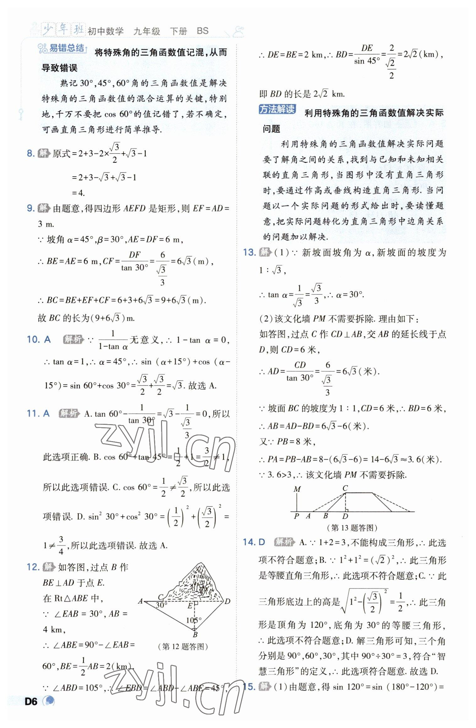 2023年少年班九年级数学下册北师大版 第6页