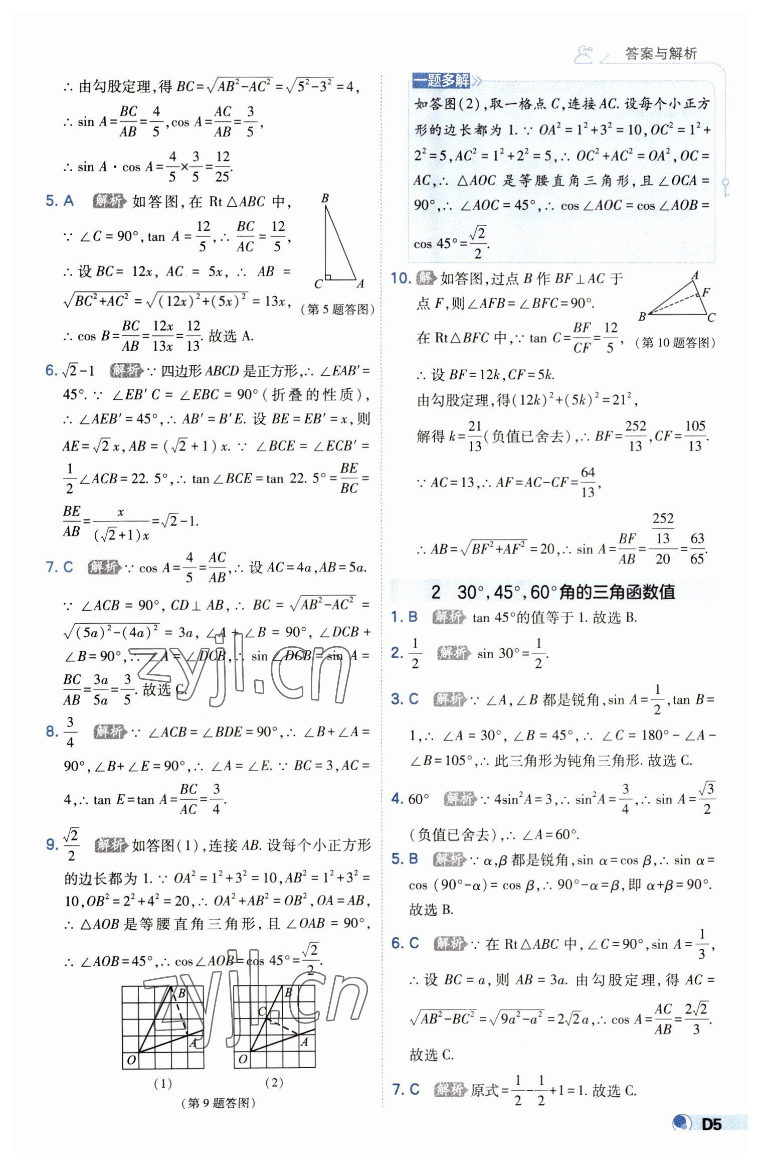 2023年少年班九年级数学下册北师大版 第5页