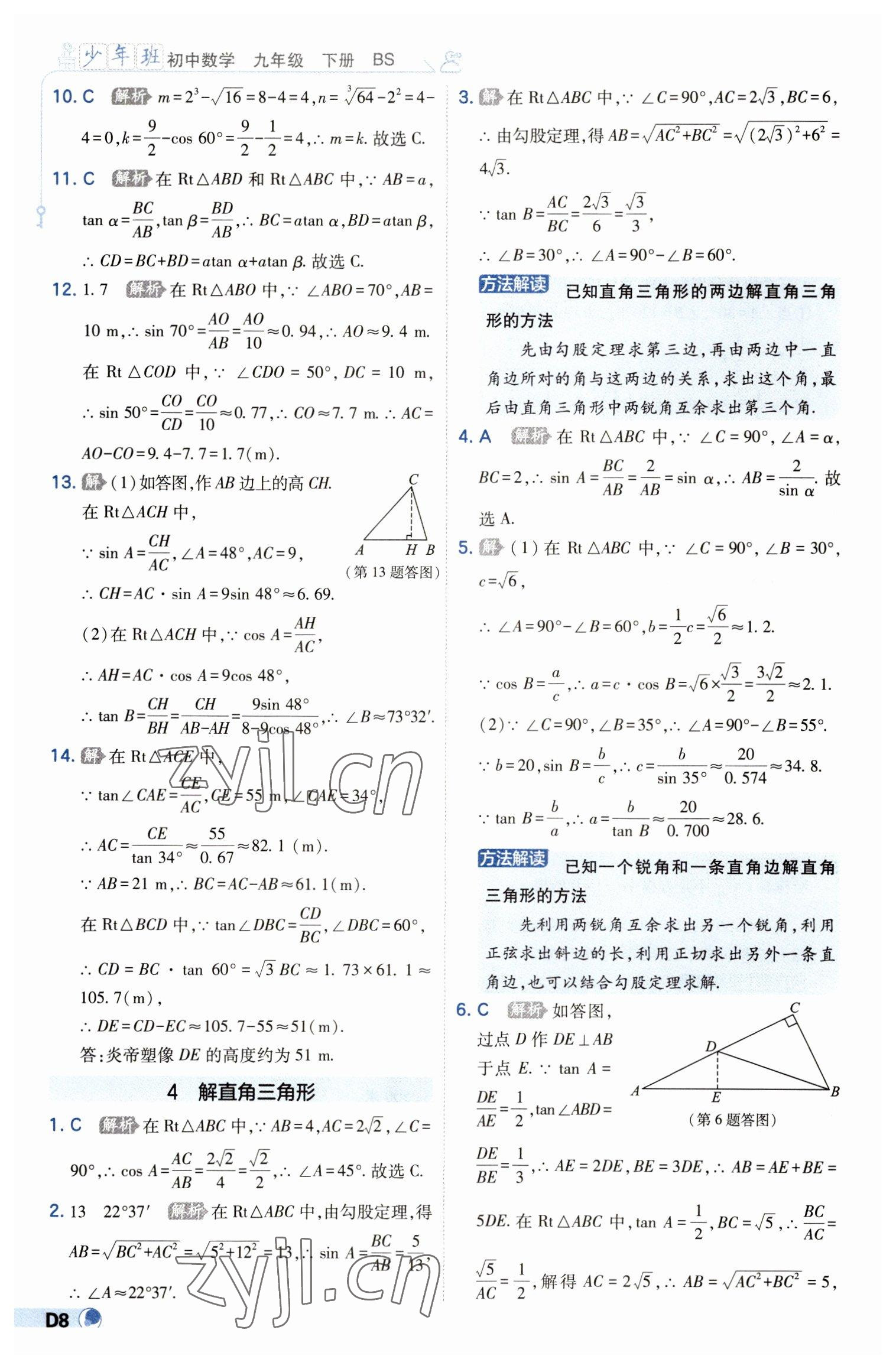 2023年少年班九年级数学下册北师大版 第8页