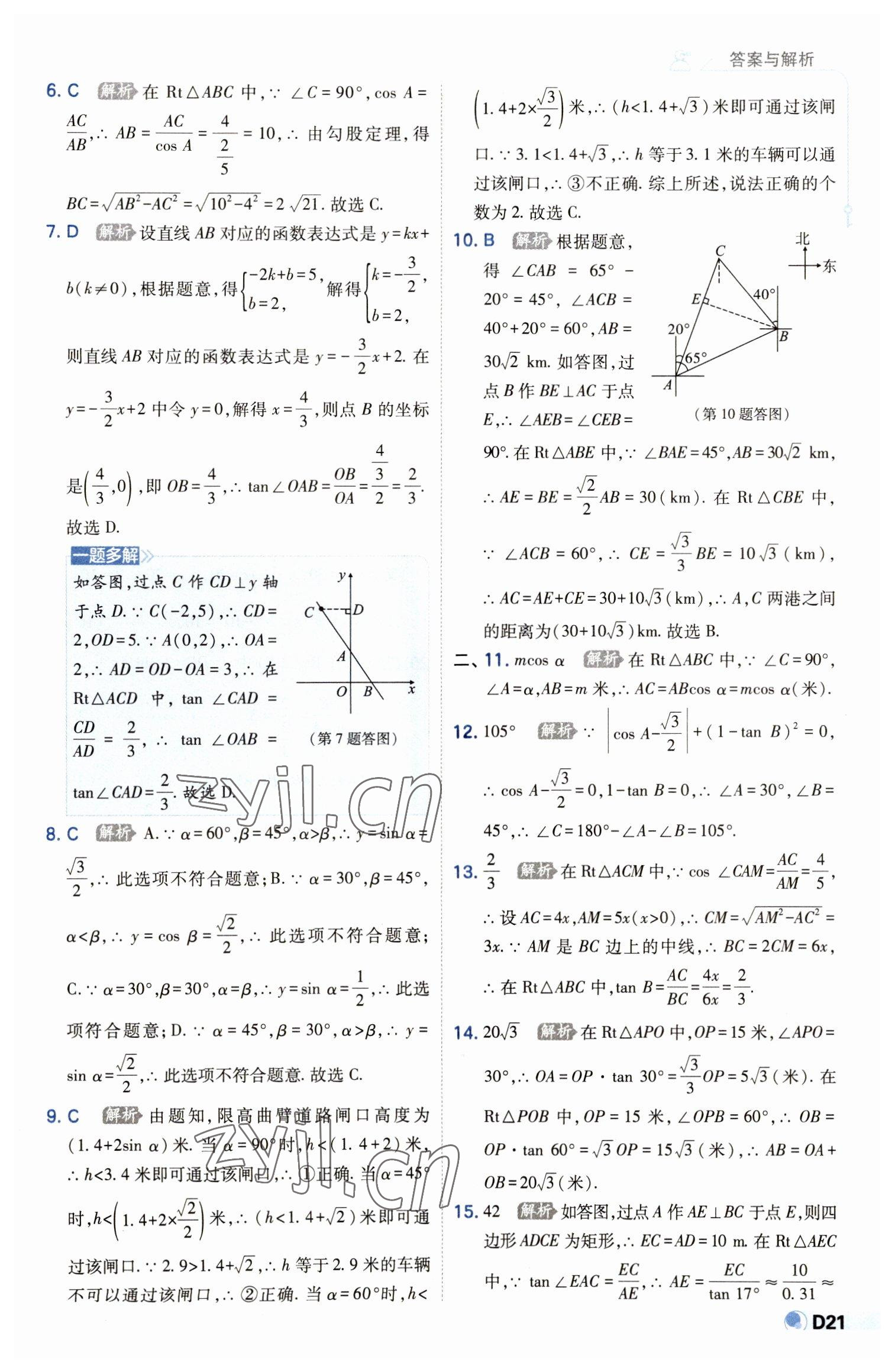 2023年少年班九年级数学下册北师大版 第21页