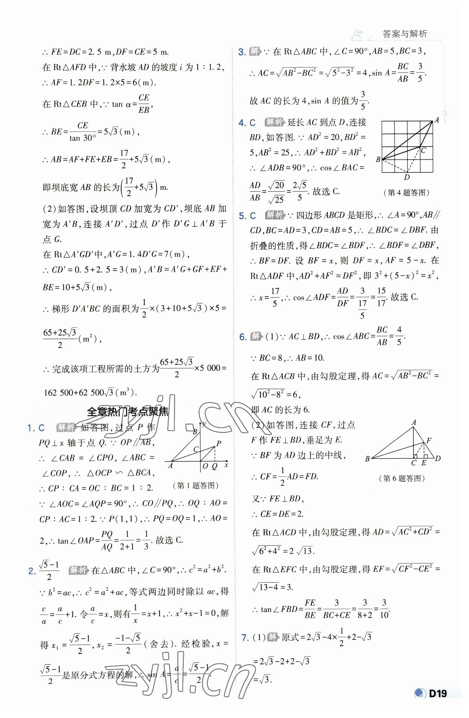 2023年少年班九年级数学下册北师大版 第19页
