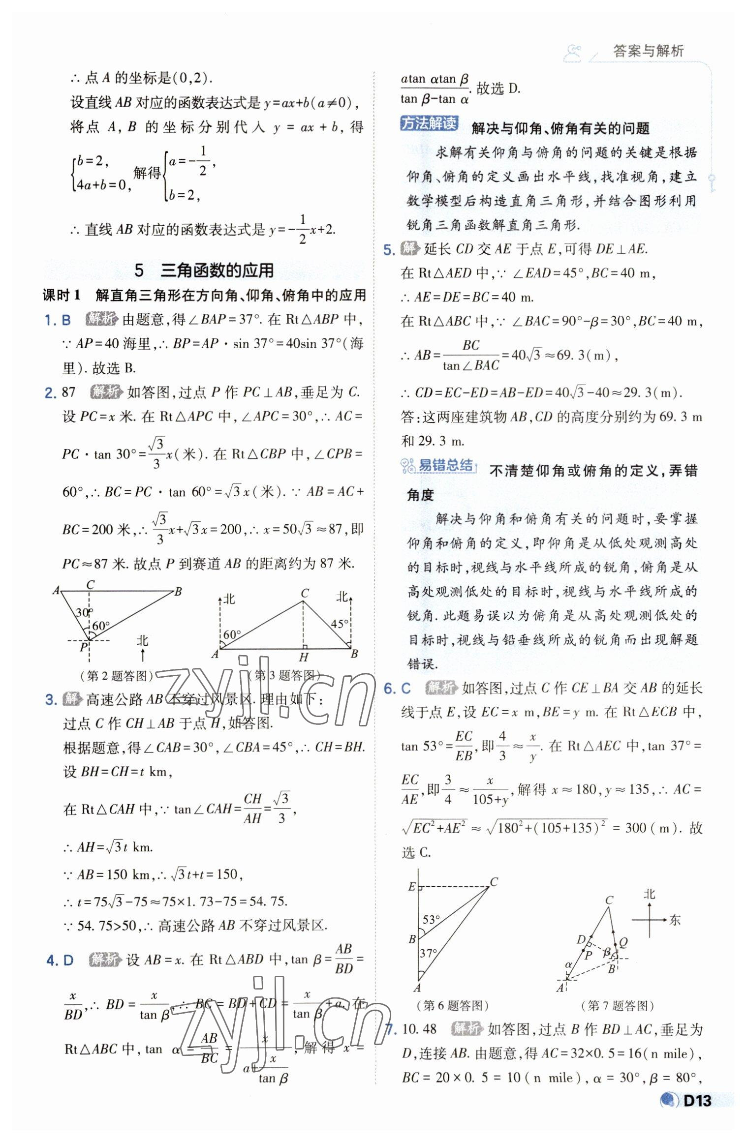 2023年少年班九年级数学下册北师大版 第13页