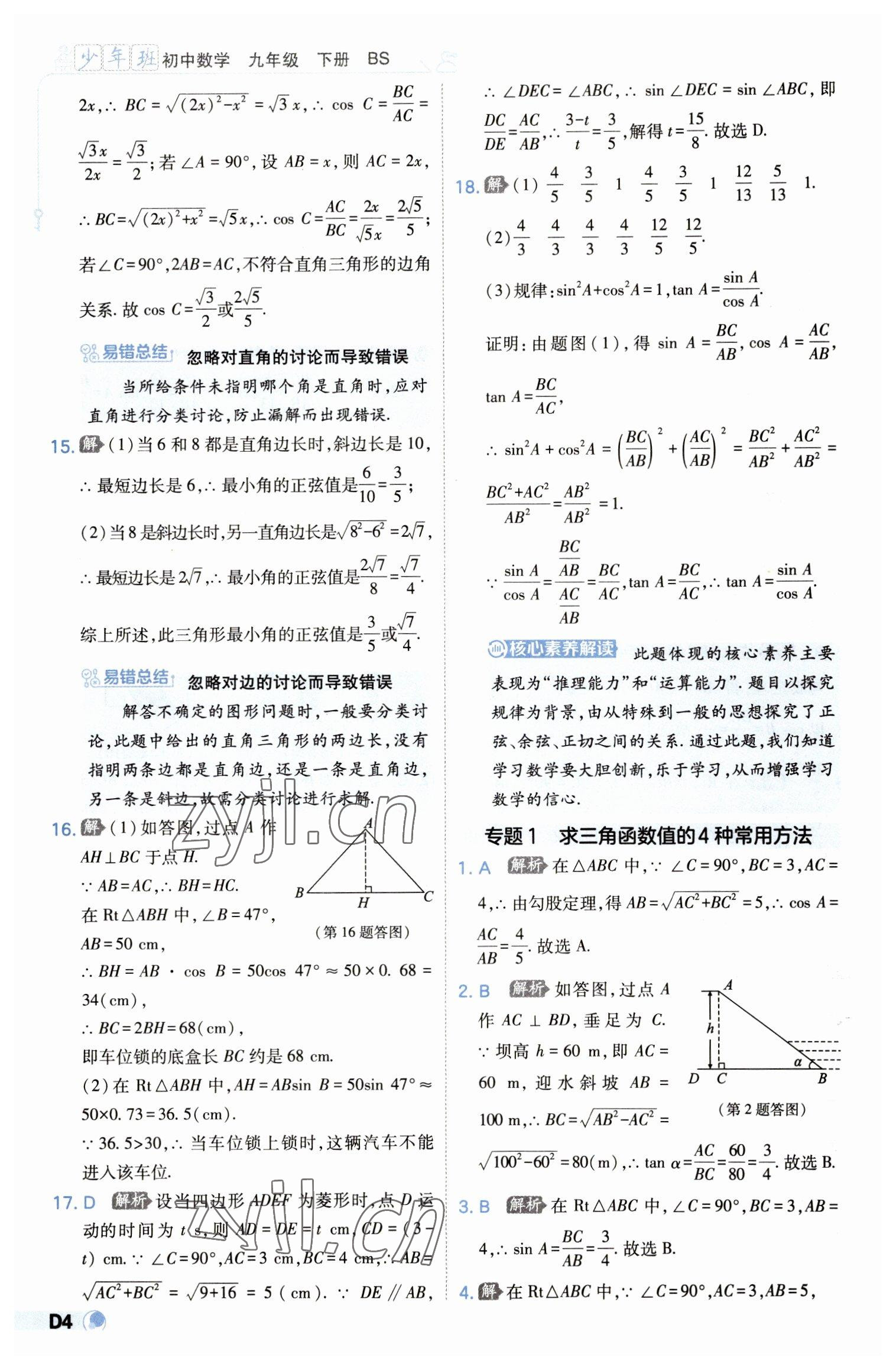 2023年少年班九年级数学下册北师大版 第4页