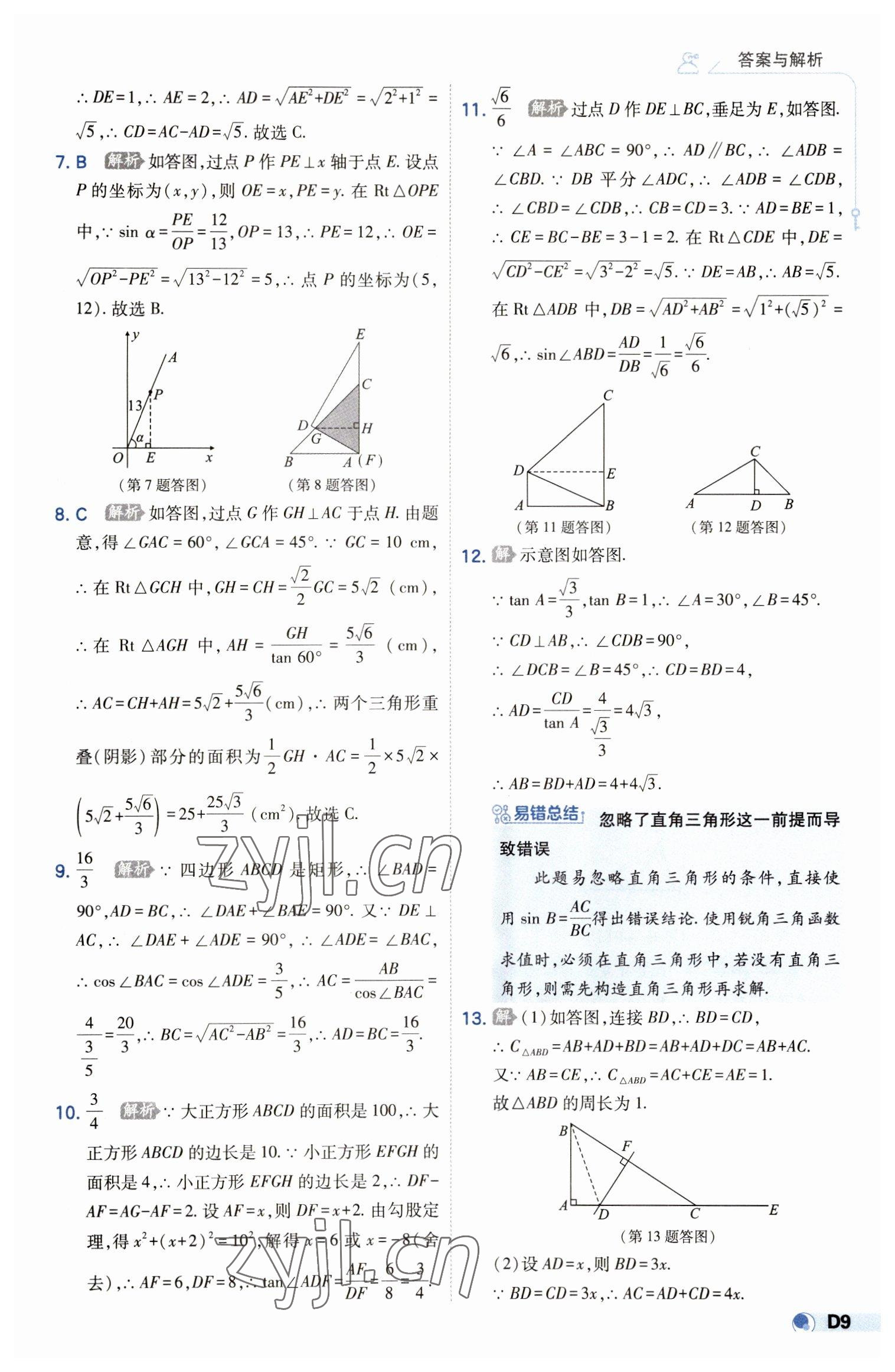 2023年少年班九年级数学下册北师大版 第9页