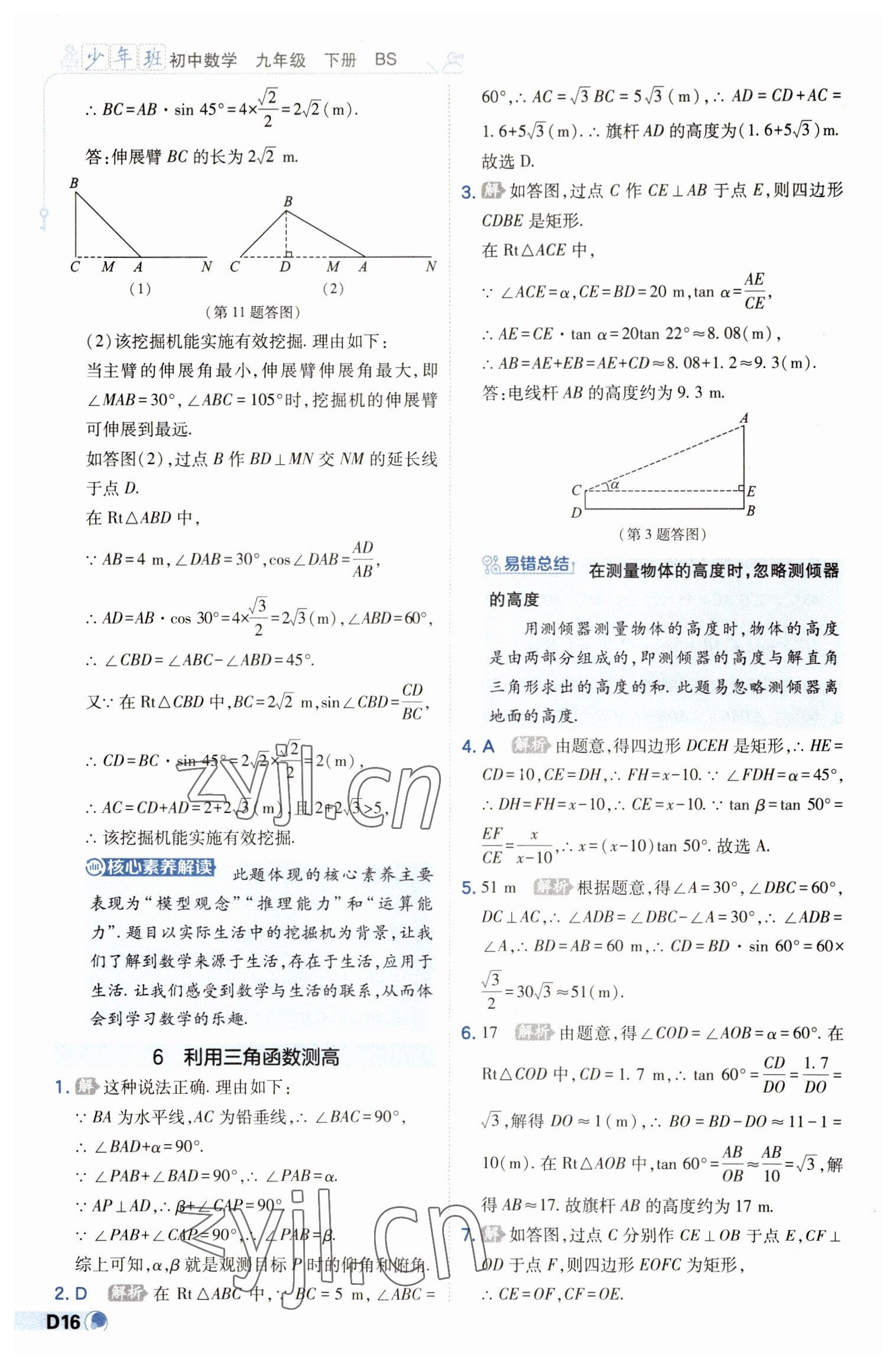 2023年少年班九年级数学下册北师大版 第16页