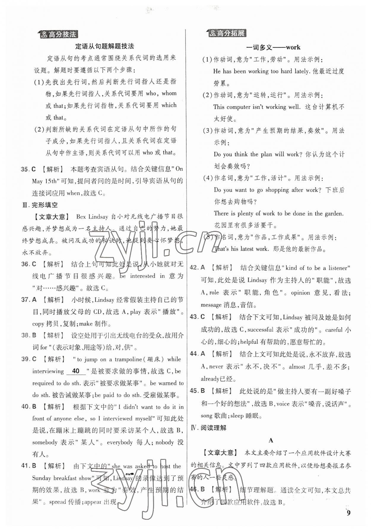 2023年金考卷福建中间45套汇编英语 参考答案第8页