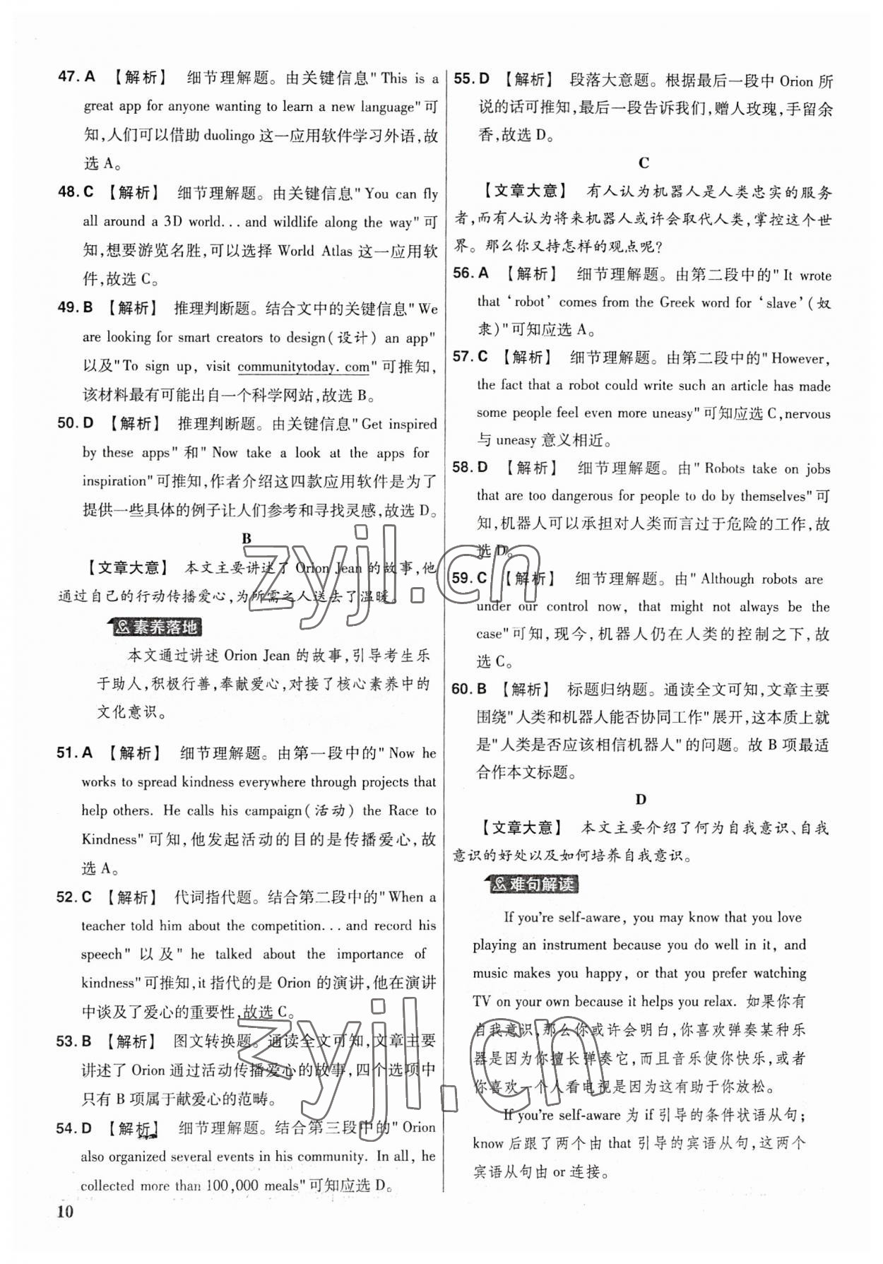 2023年金考卷福建中间45套汇编英语 参考答案第9页