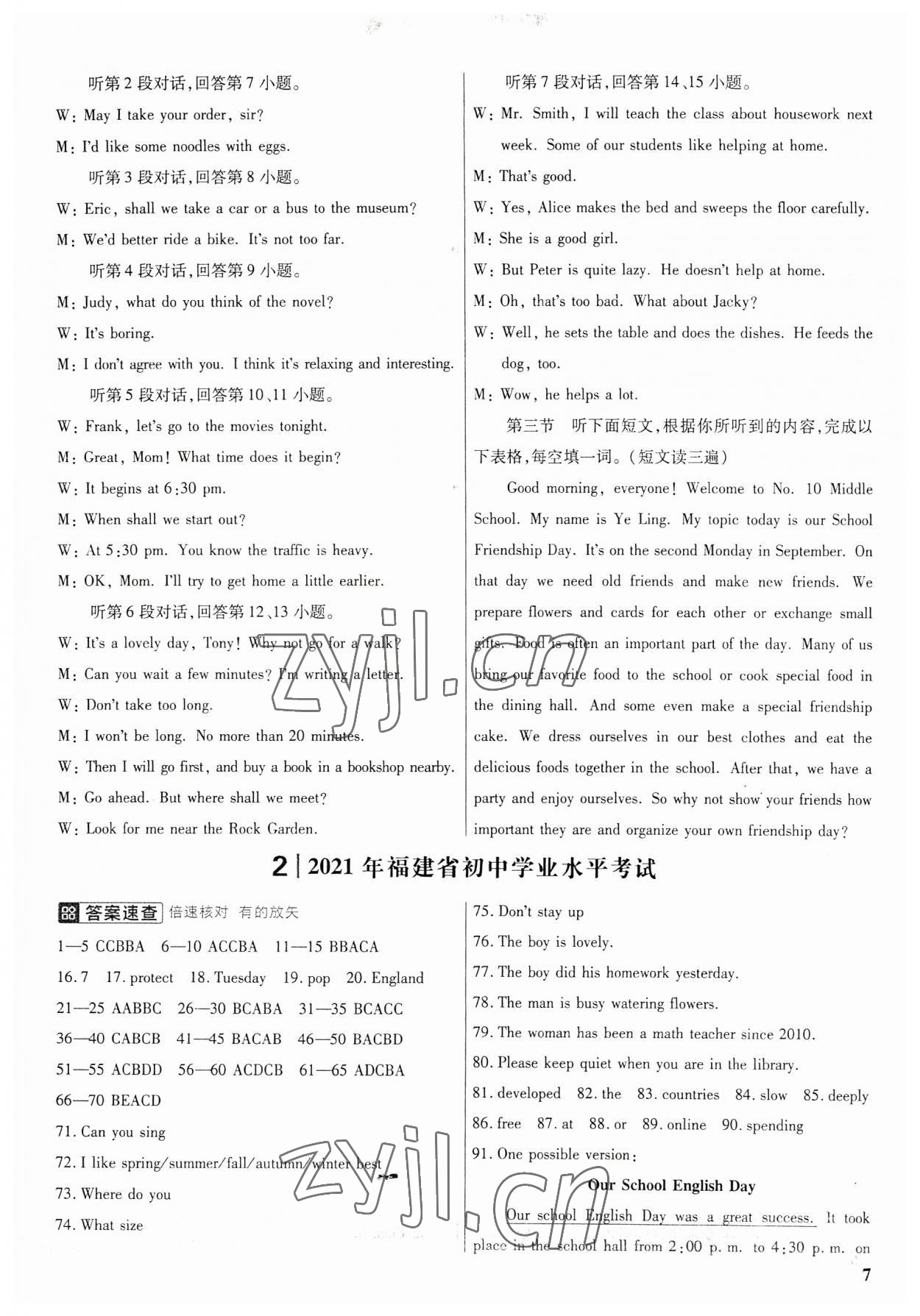 2023年金考卷福建中间45套汇编英语 参考答案第6页