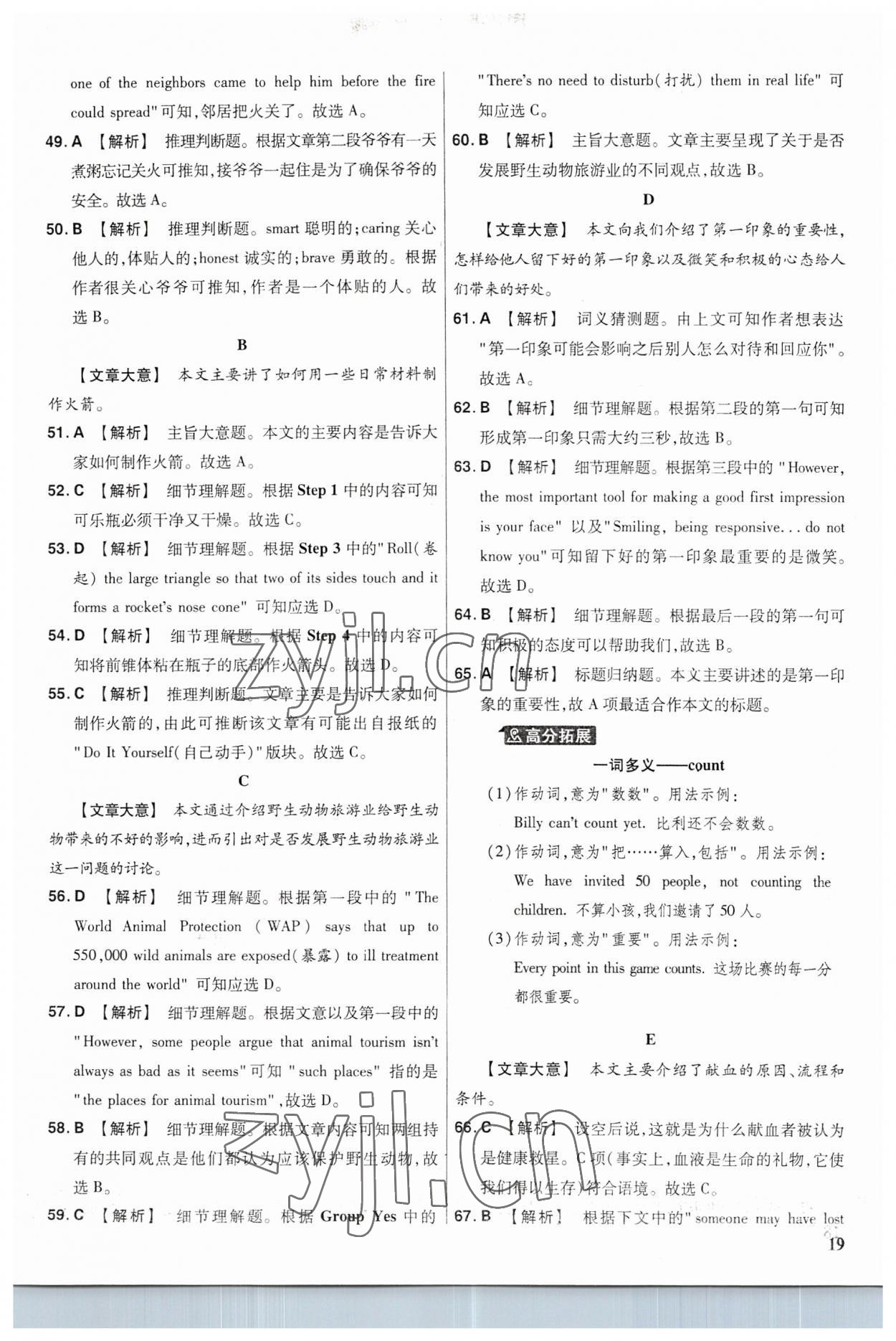 2023年金考卷福建中间45套汇编英语 参考答案第18页