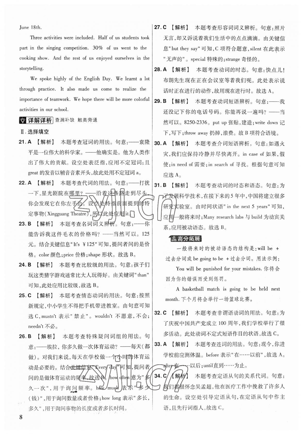 2023年金考卷福建中间45套汇编英语 参考答案第7页