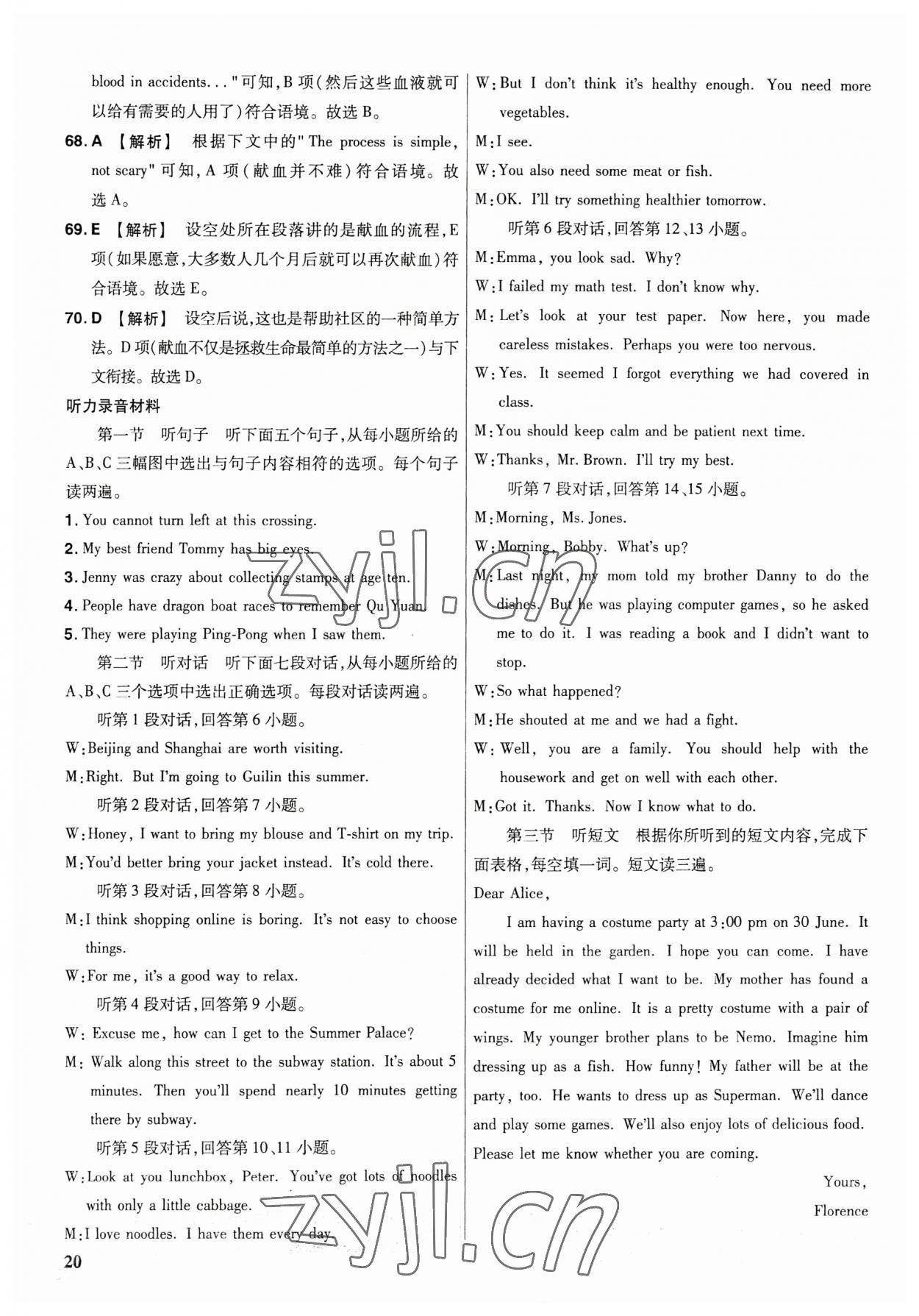 2023年金考卷福建中间45套汇编英语 参考答案第19页