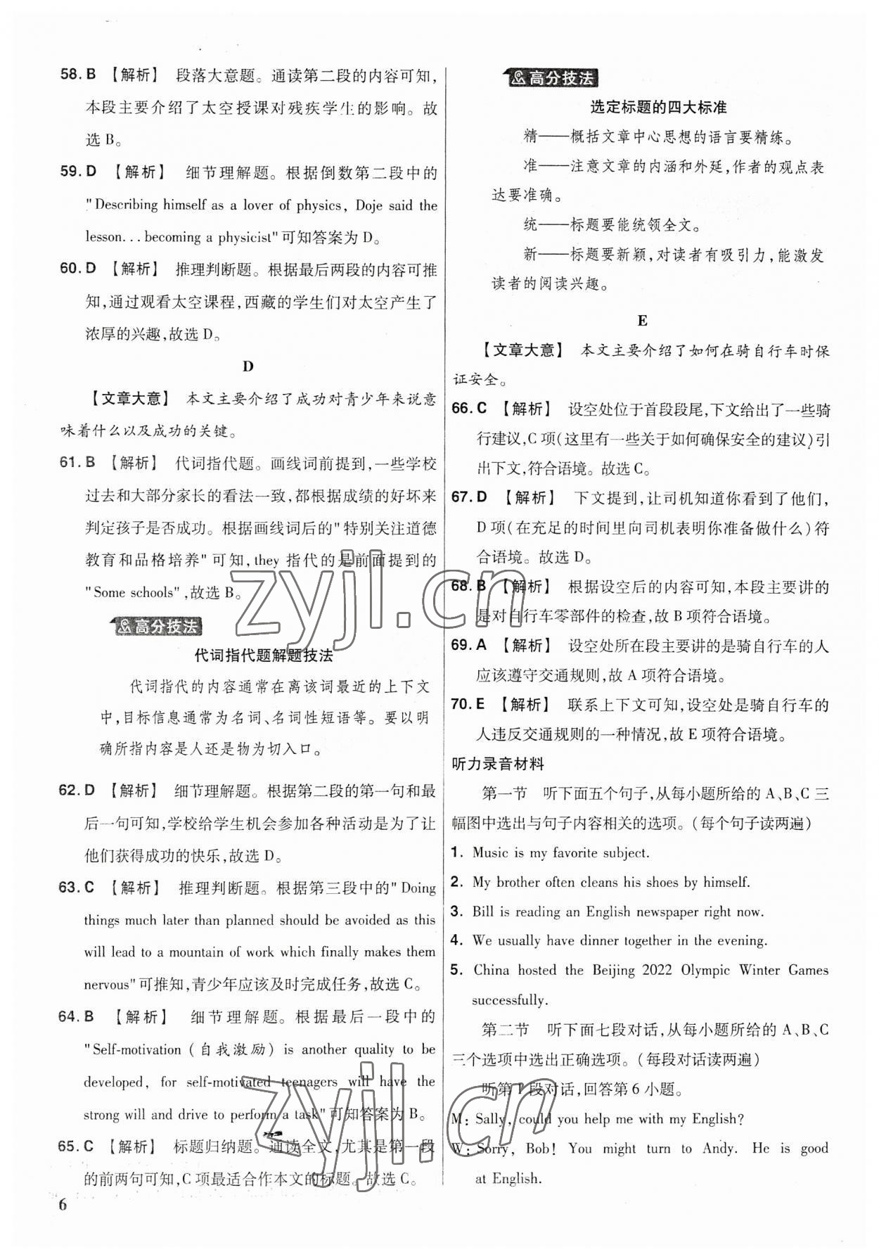 2023年金考卷福建中间45套汇编英语 参考答案第5页