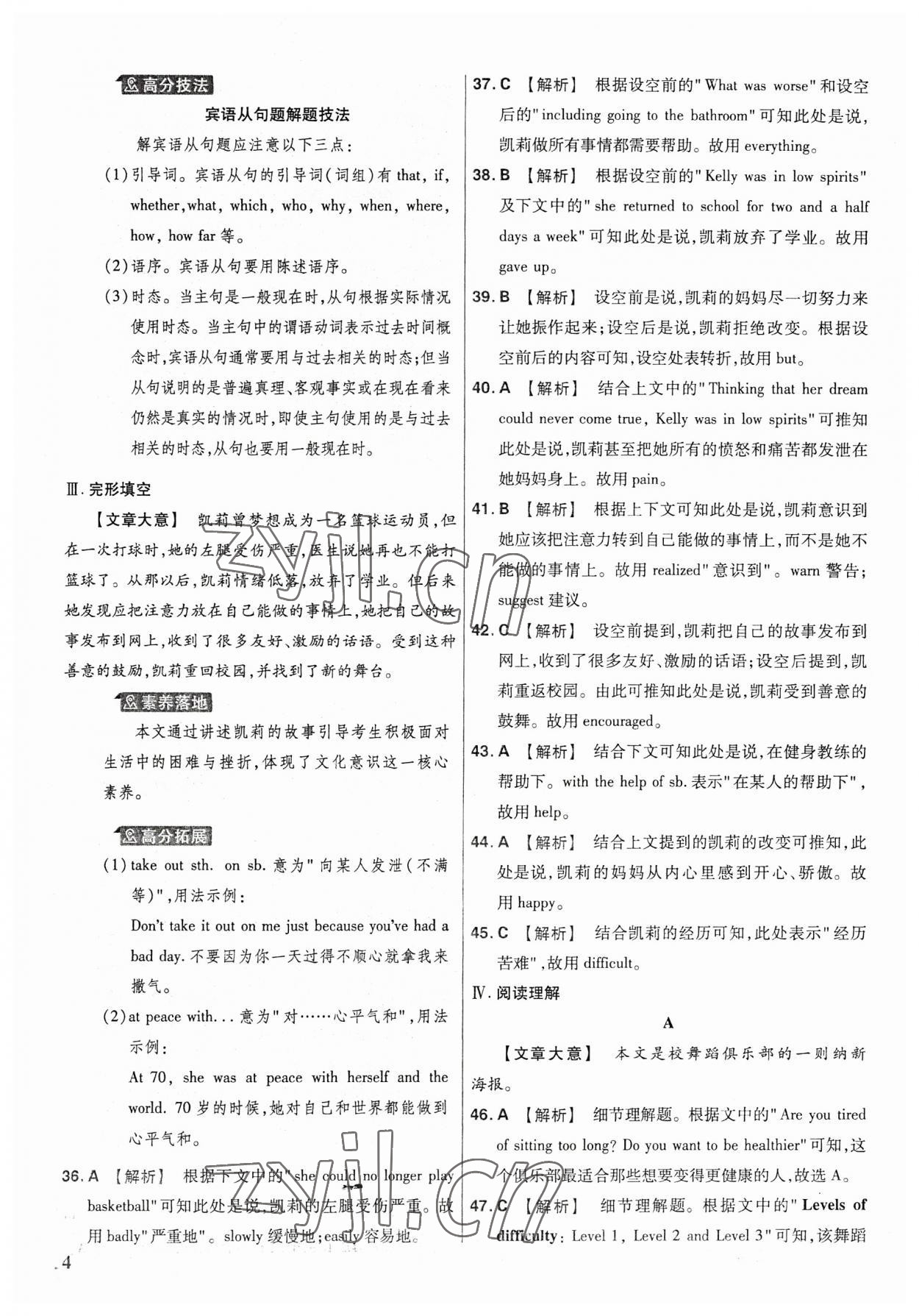 2023年金考卷福建中间45套汇编英语 参考答案第3页