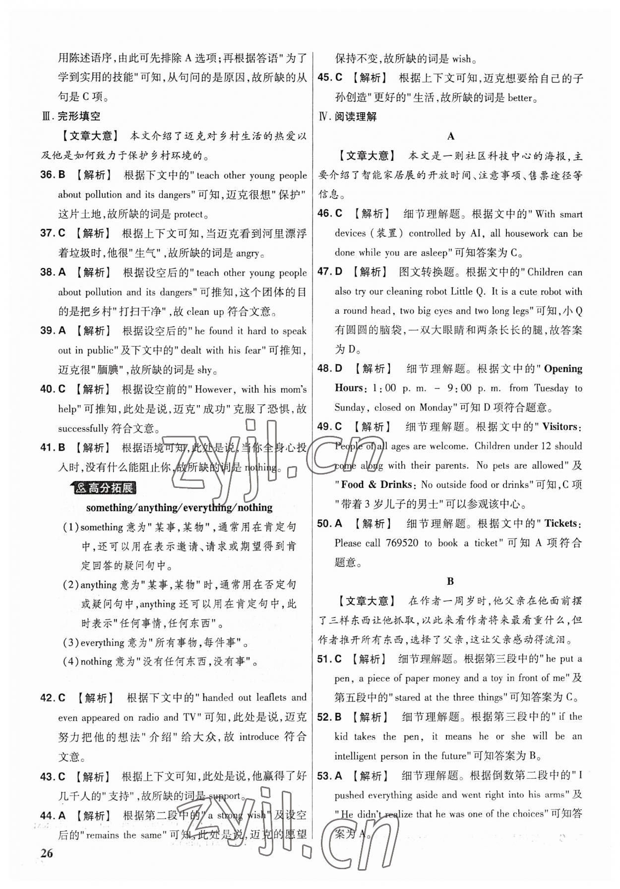 2023年金考卷福建中间45套汇编英语 参考答案第25页