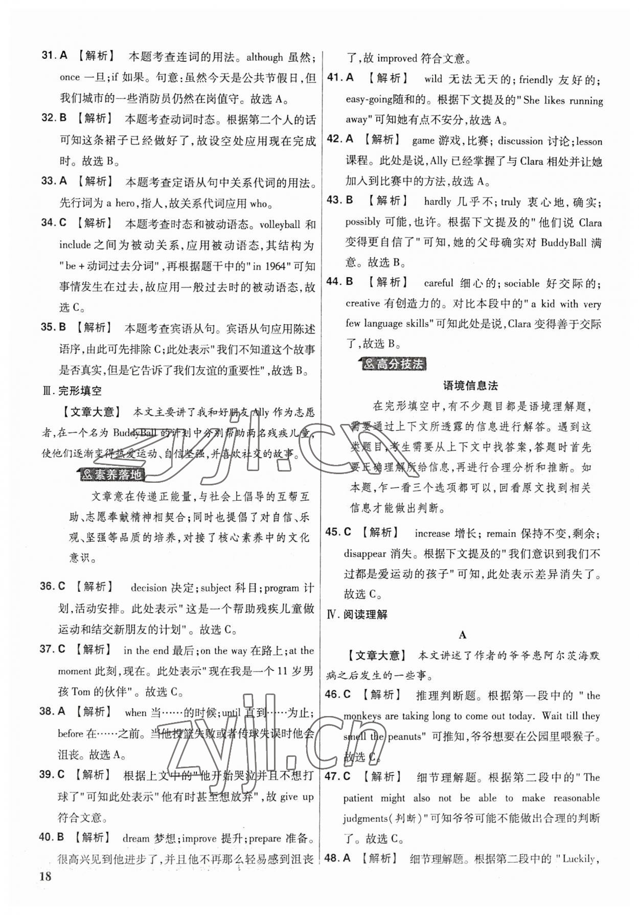 2023年金考卷福建中间45套汇编英语 参考答案第17页