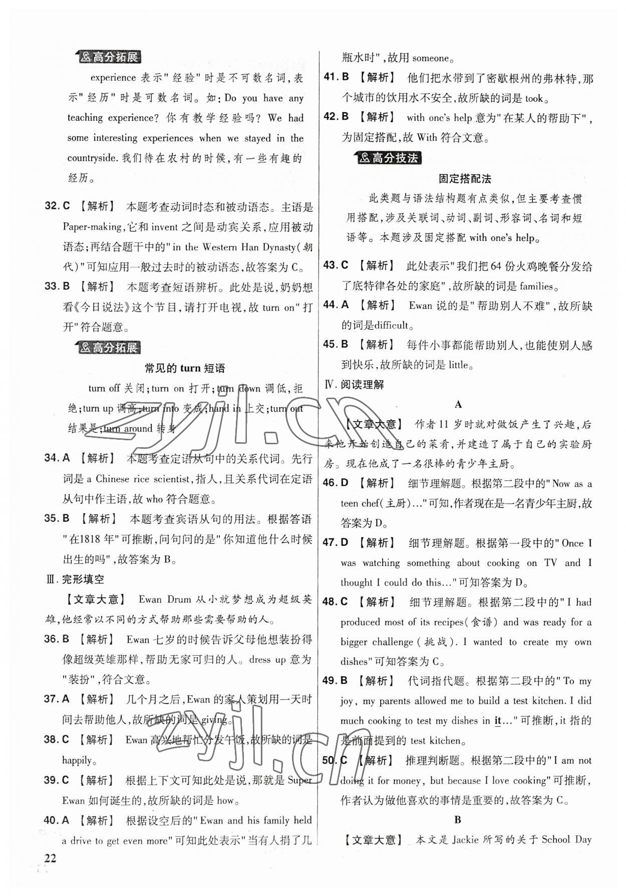 2023年金考卷福建中间45套汇编英语 参考答案第21页